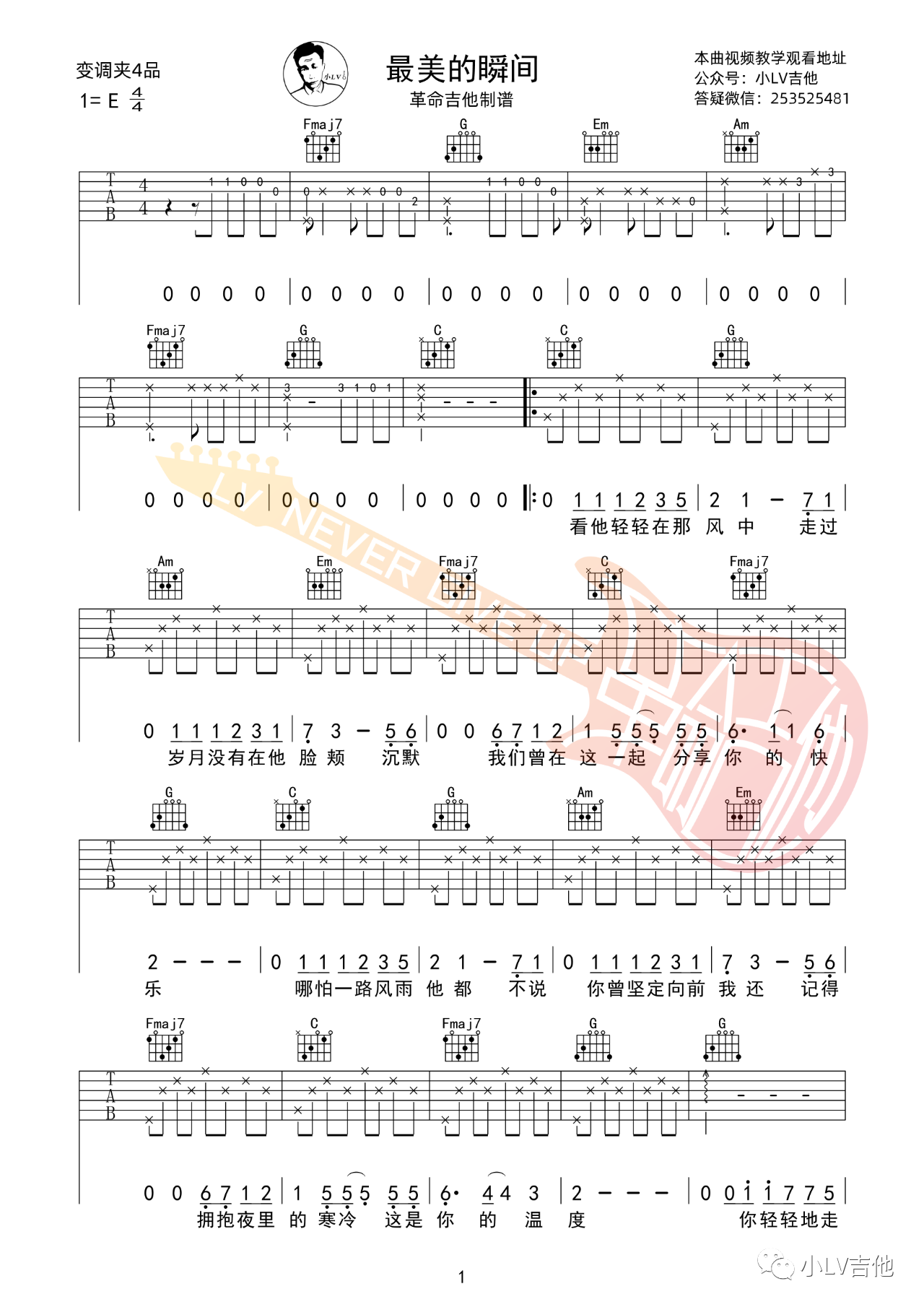 最美的瞬间吉他谱,革命吉他教室歌曲,简单指弹教学简谱,G调吉他谱_吉他教学 