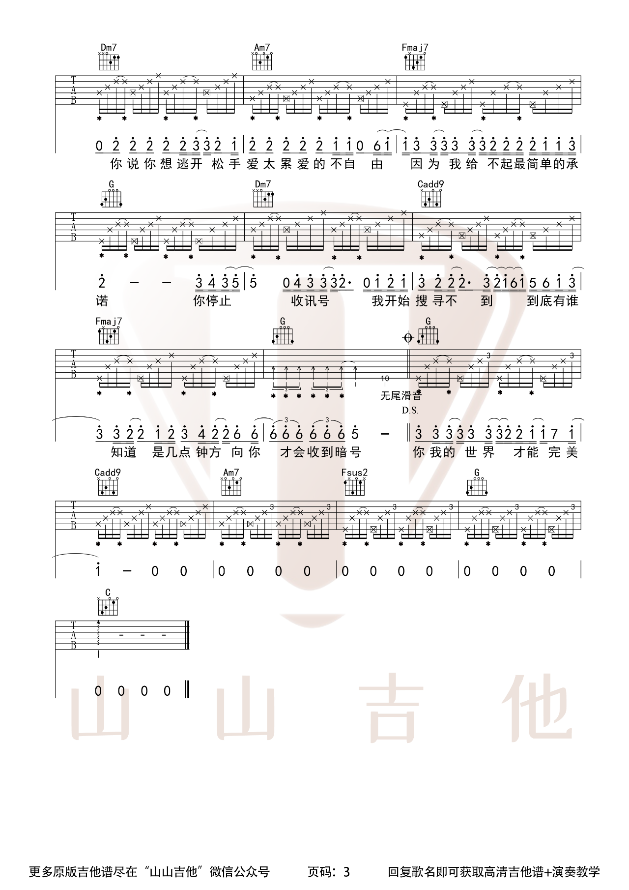 暗号吉他谱,周杰伦歌曲,简单指弹教学简谱,吉他弹唱教学_C调吉他谱 