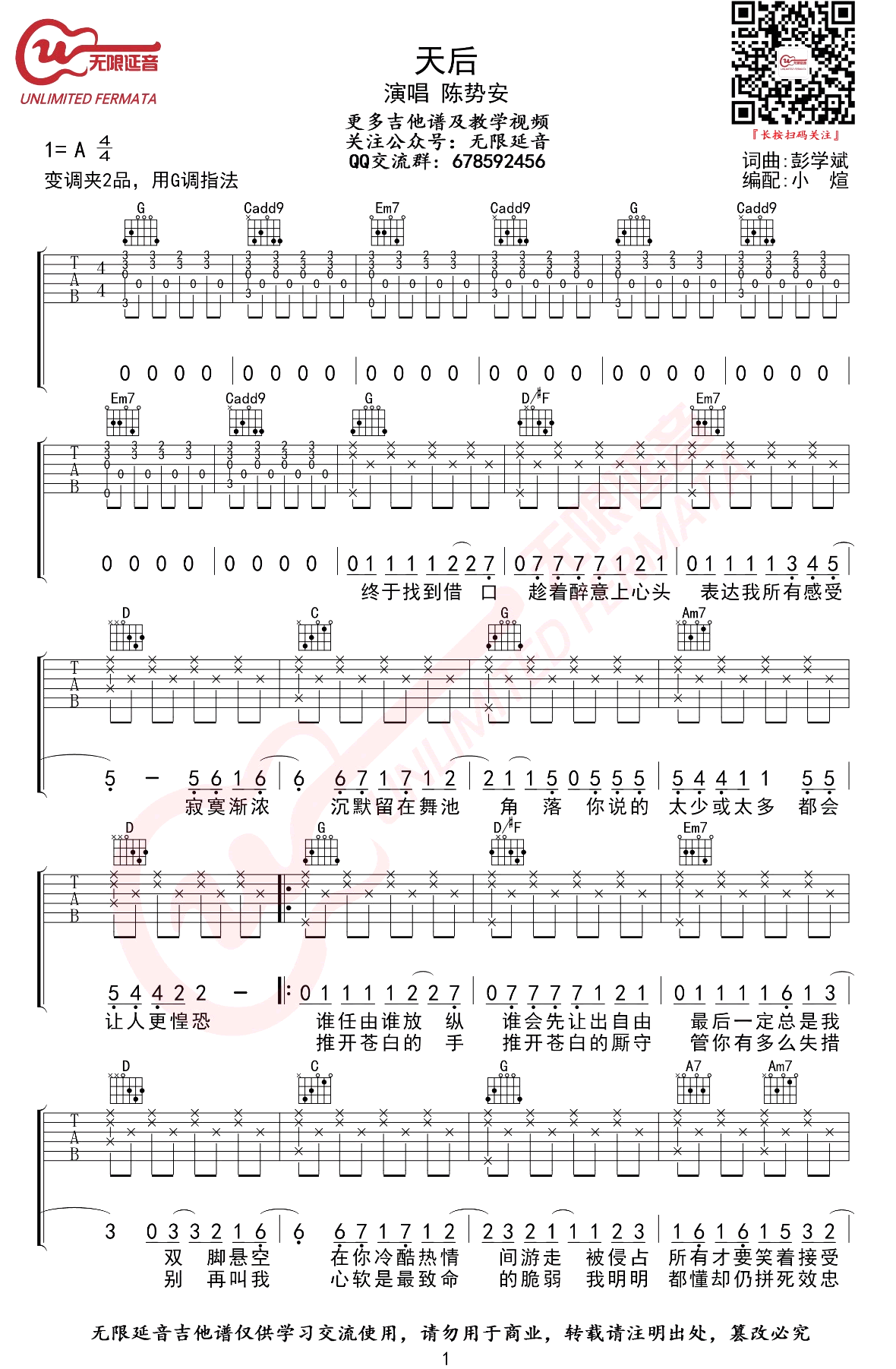 陈势安天后吉他谱,简单G调原版指弹曲谱,陈势安高清六线谱教程