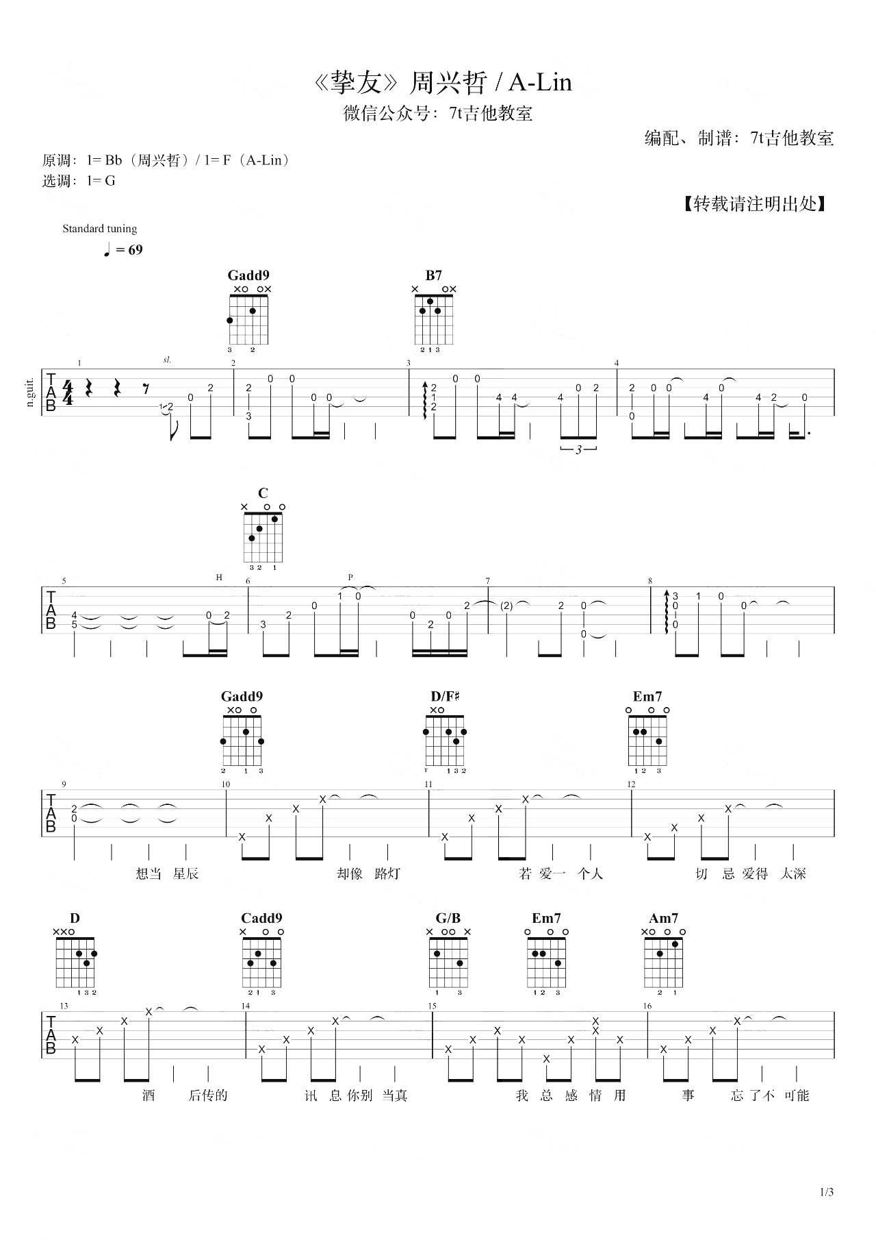 周兴哲挚友吉他谱,简单G调原版弹唱曲谱,周兴哲高清六线谱附歌词