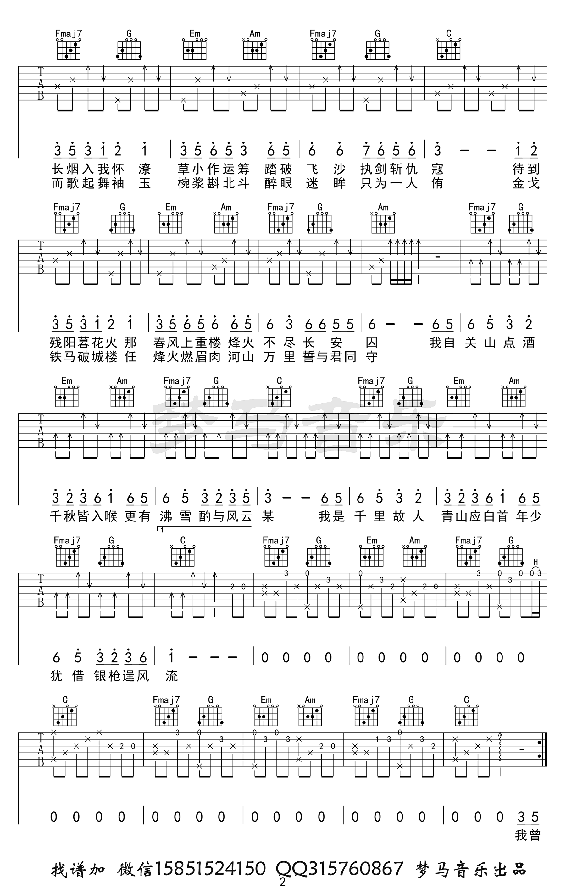 关山酒吉他谱,原版小魂歌曲,简单C调指弹曲谱,高清六线乐谱