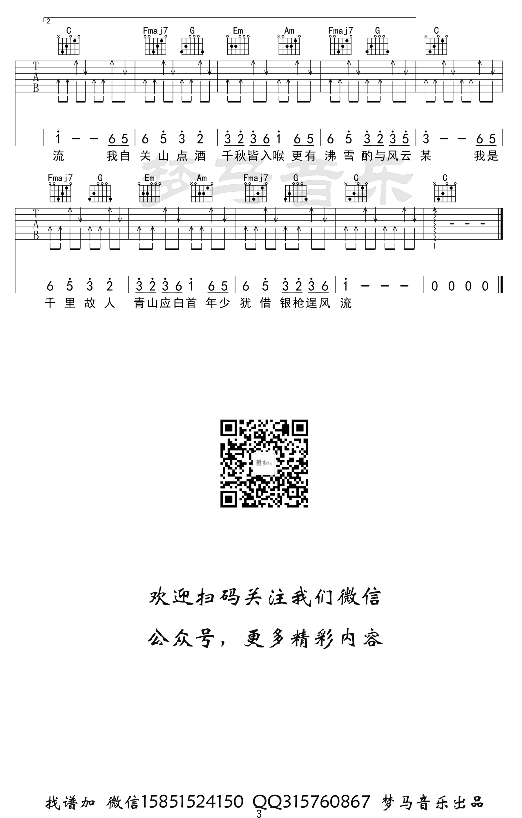 关山酒吉他谱,原版小魂歌曲,简单C调指弹曲谱,高清六线乐谱