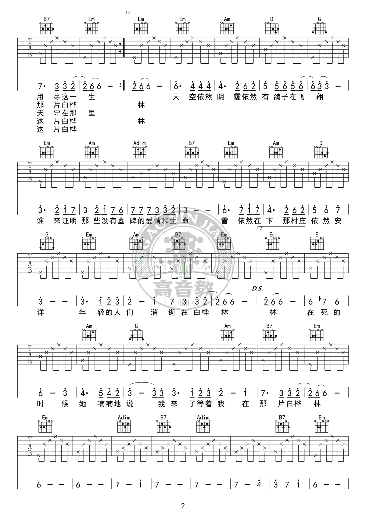 朴树白桦林吉他谱,简单G调原版弹唱曲谱,朴树高清六线谱图片