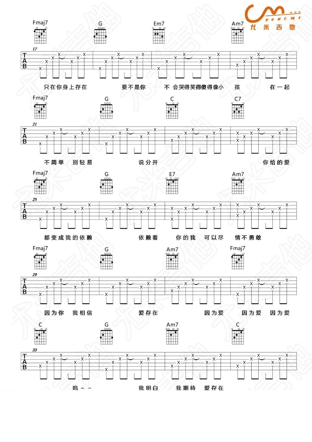 爱存在吉他谱,原版王靖雯不胖歌曲,简单C调指弹曲谱,高清六线乐谱