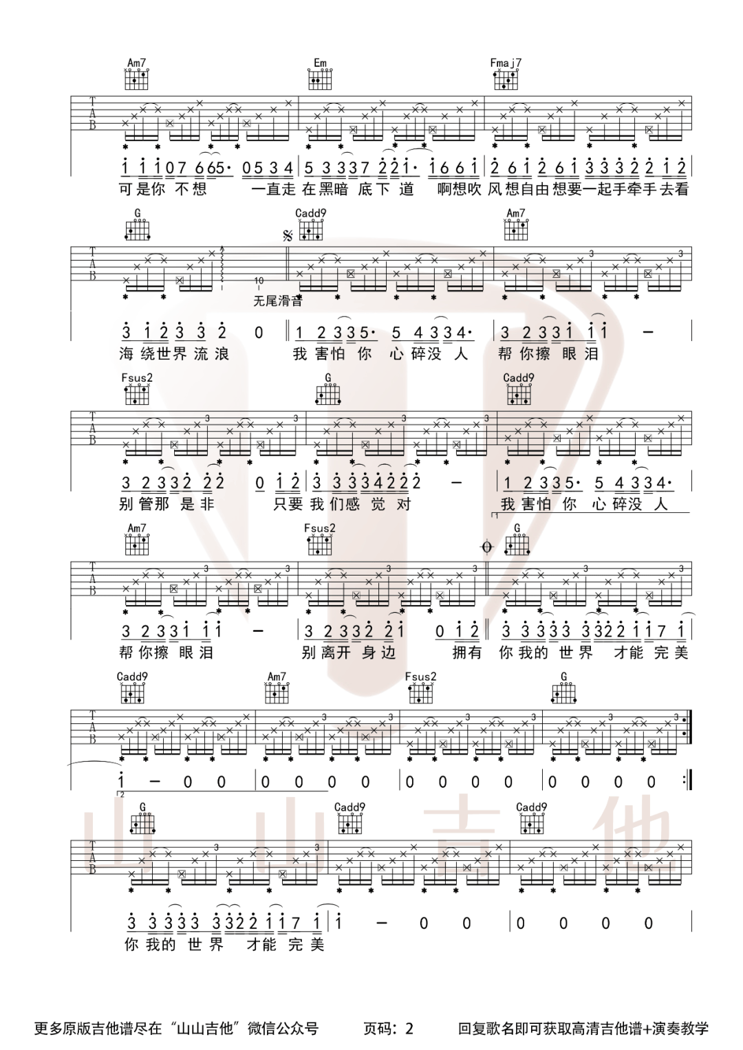 周杰伦暗号吉他谱,简单C调原版弹唱曲谱,周杰伦高清六线谱简谱