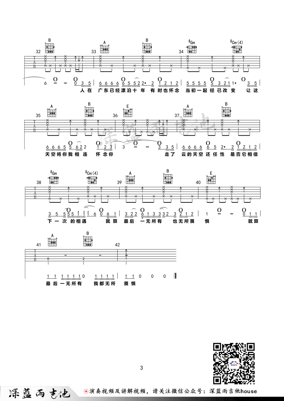 广东爱情故事吉他谱,广东雨神歌曲,C调指弹简谱,新手弹唱附前奏