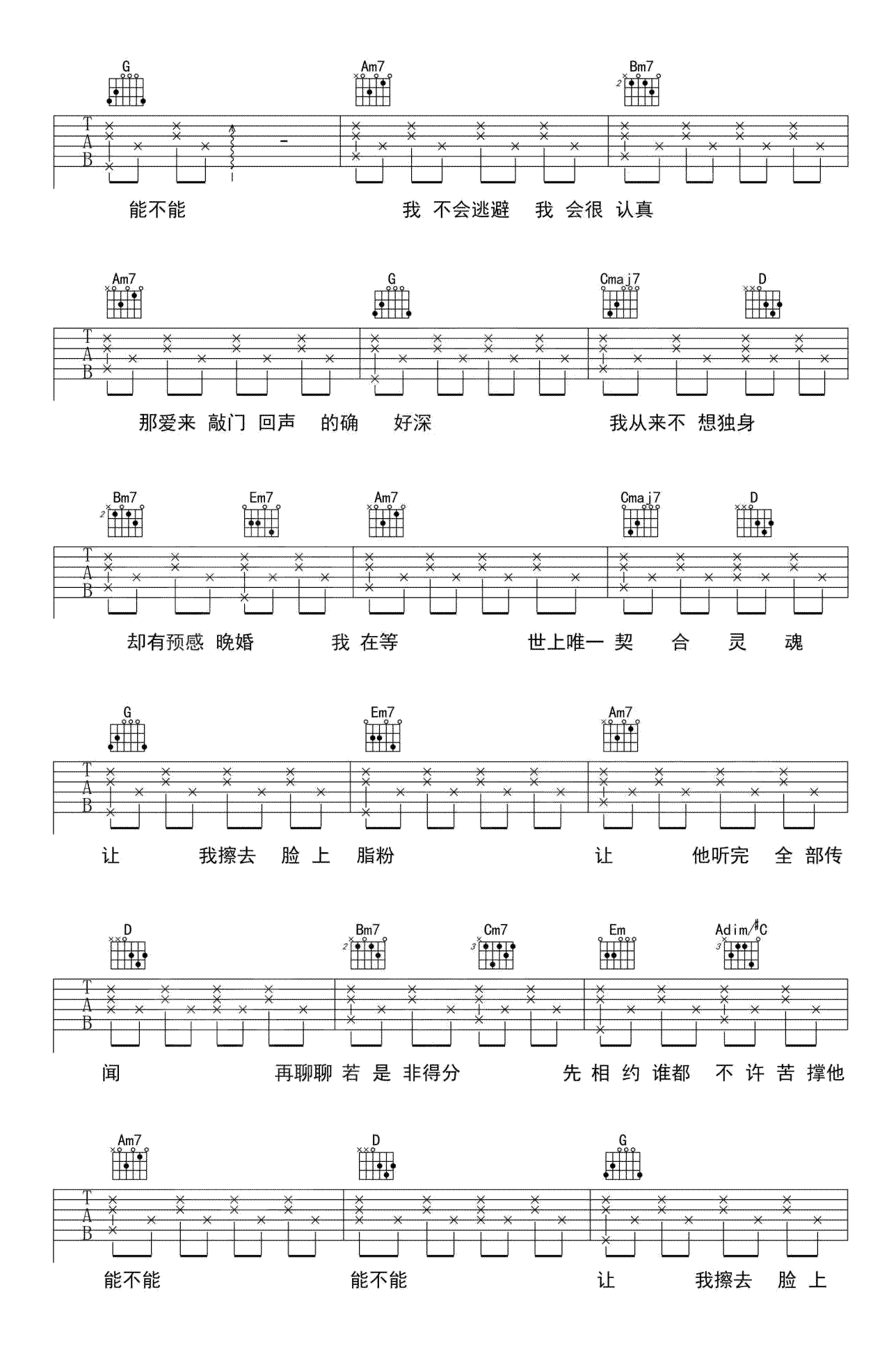 晚婚吉他谱,原版李宗盛歌曲,简单G调指弹曲谱,高清六线乐谱