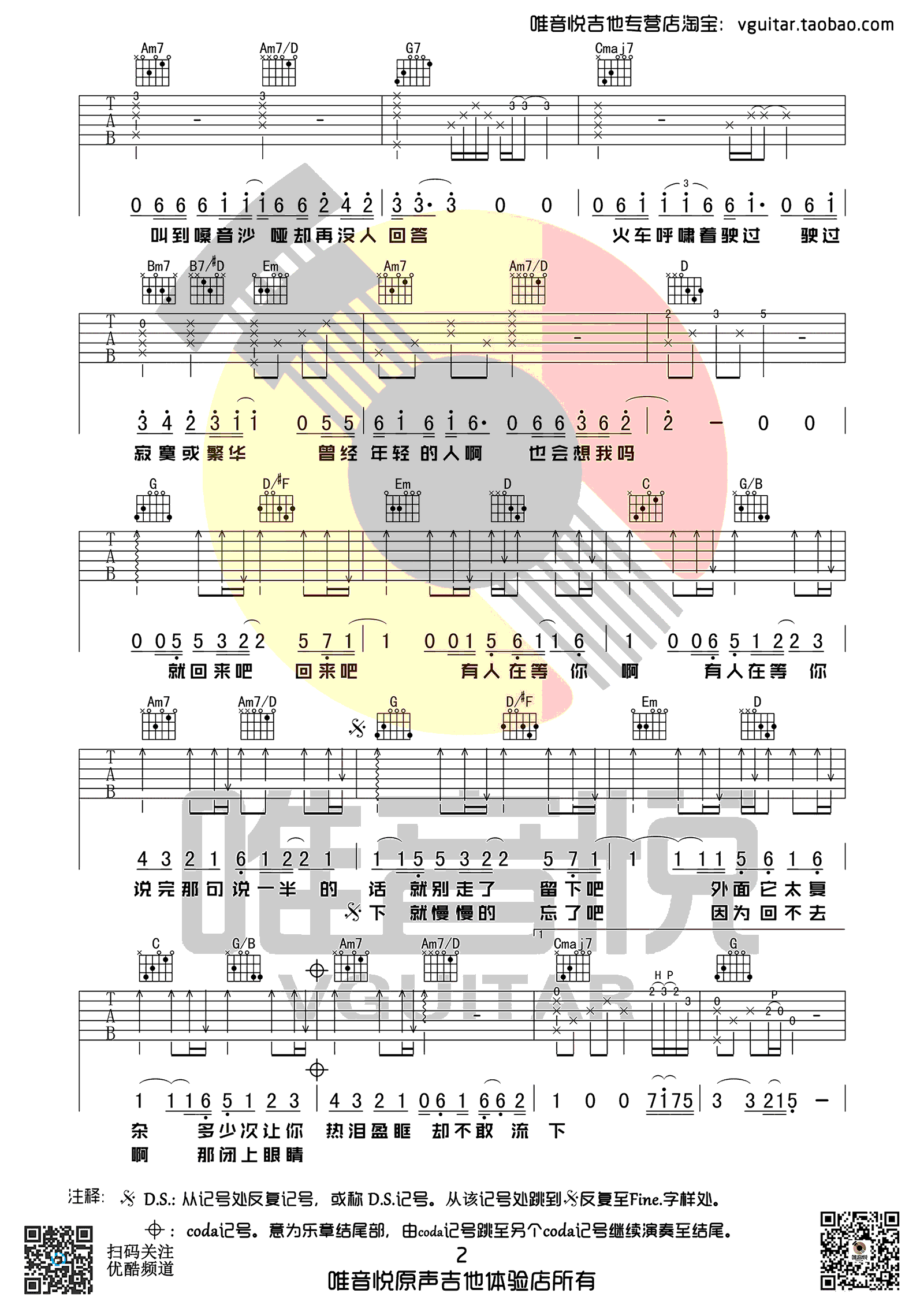 盛夏吉他谱,原版毛不易歌曲,简单G调指弹曲谱,高清六线乐谱