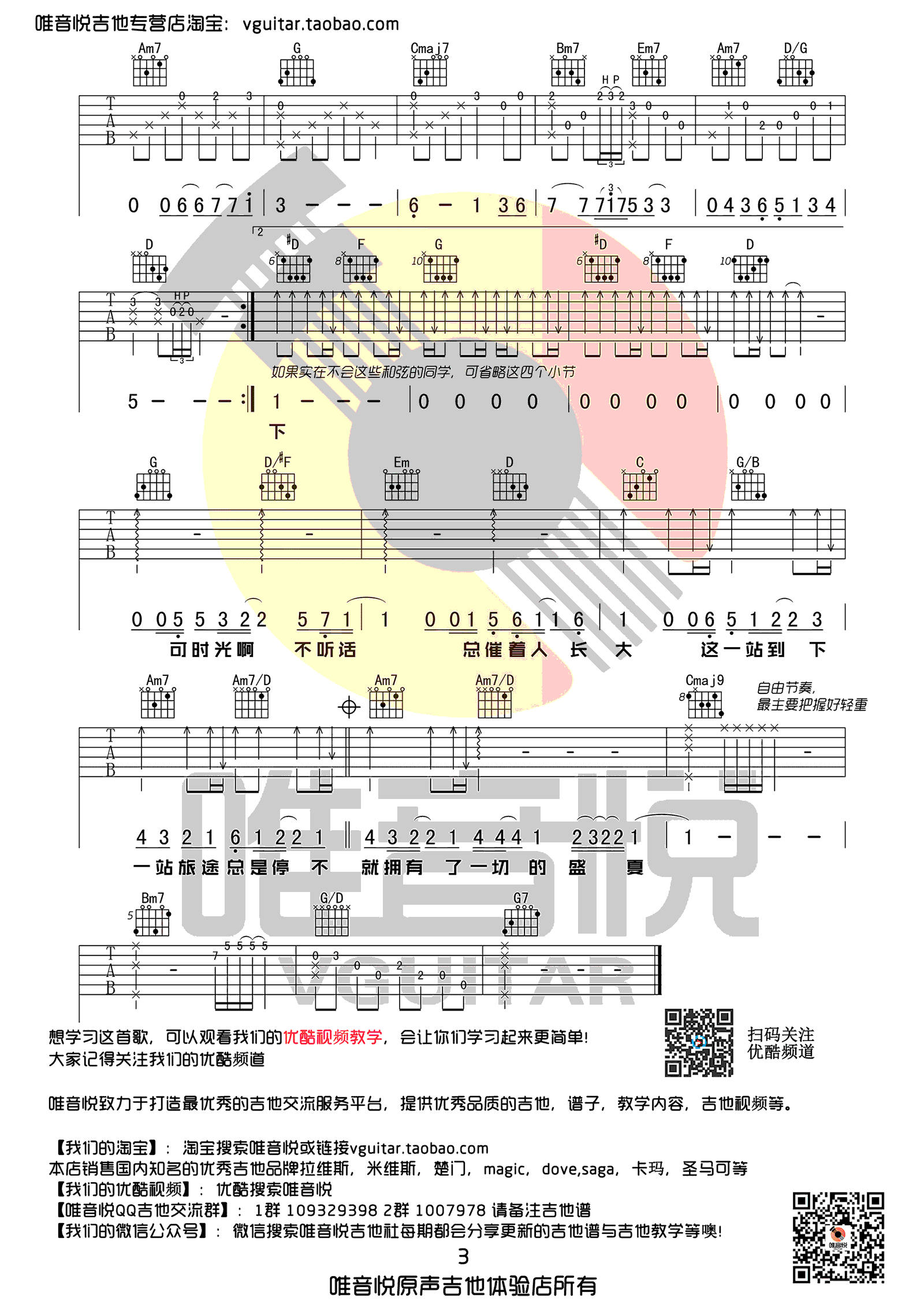 盛夏吉他谱,原版毛不易歌曲,简单G调指弹曲谱,高清六线乐谱