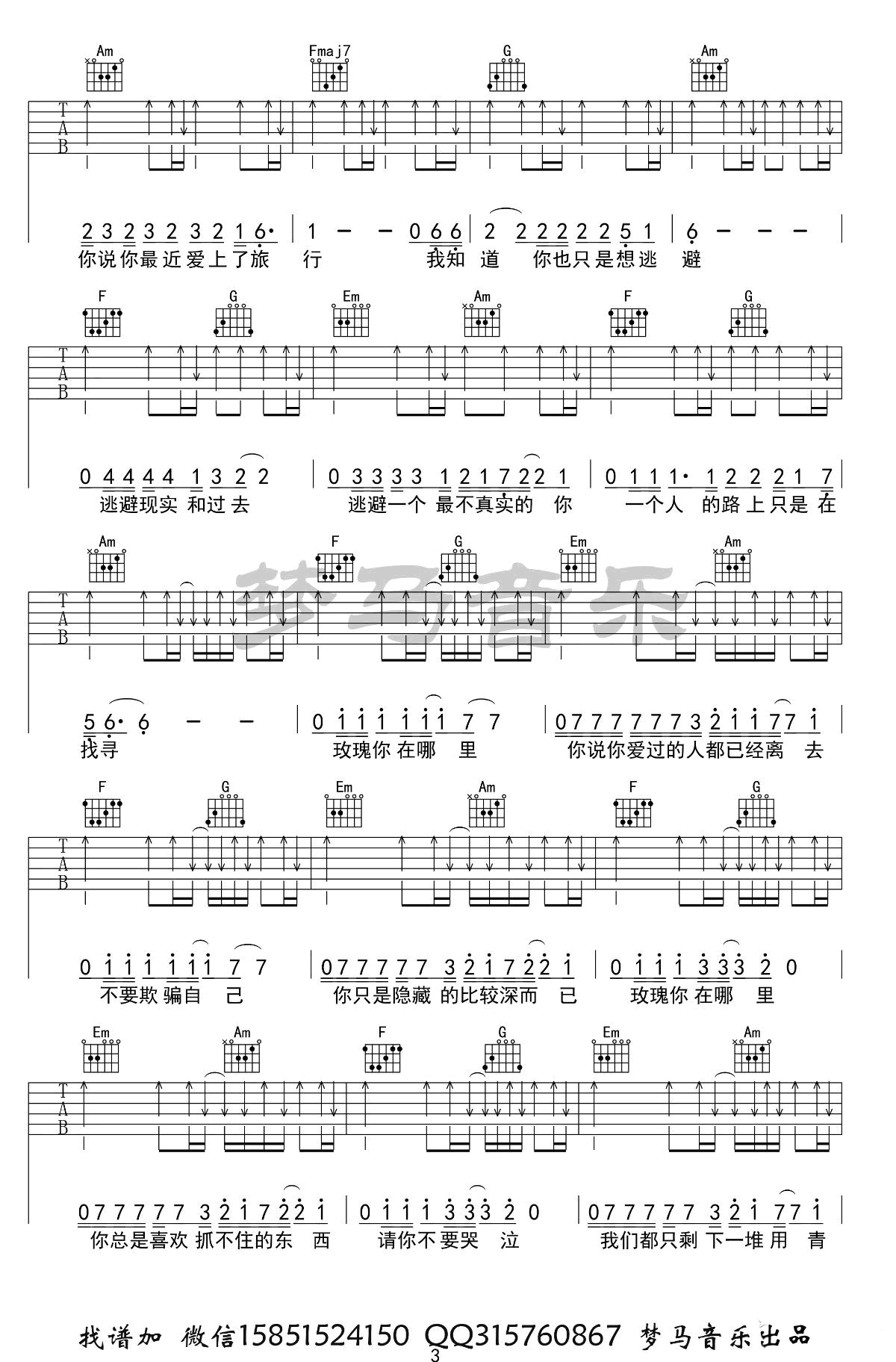 玫瑰吉他谱,原版贰佰歌曲,简单C调指弹曲谱,高清六线乐谱