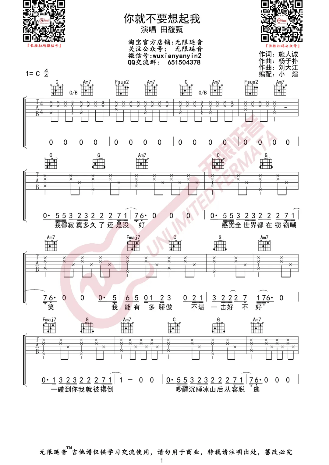 田馥甄你就不要想起我吉他谱,简单C调原版弹唱曲谱,田馥甄高清六线谱图片