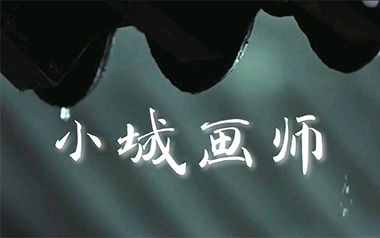 李小贝小城画师吉他谱,简单C调原版指弹曲谱,李小贝高清六线谱简谱