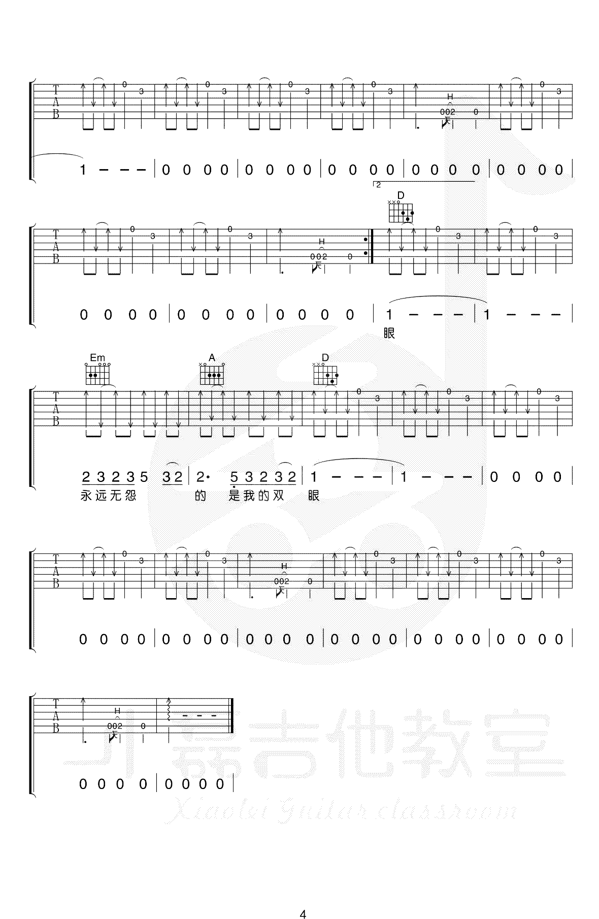 恋曲1990吉他谱,原版罗大佑歌曲,简单D调指弹曲谱,高清六线乐谱教学