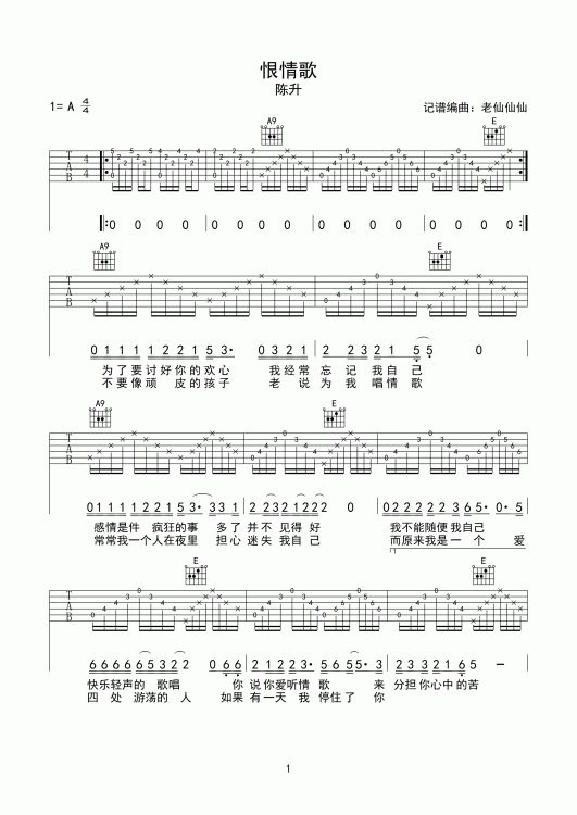 恨情歌吉他谱,男生版歌曲,A调指弹简谱,新手弹唱附前奏