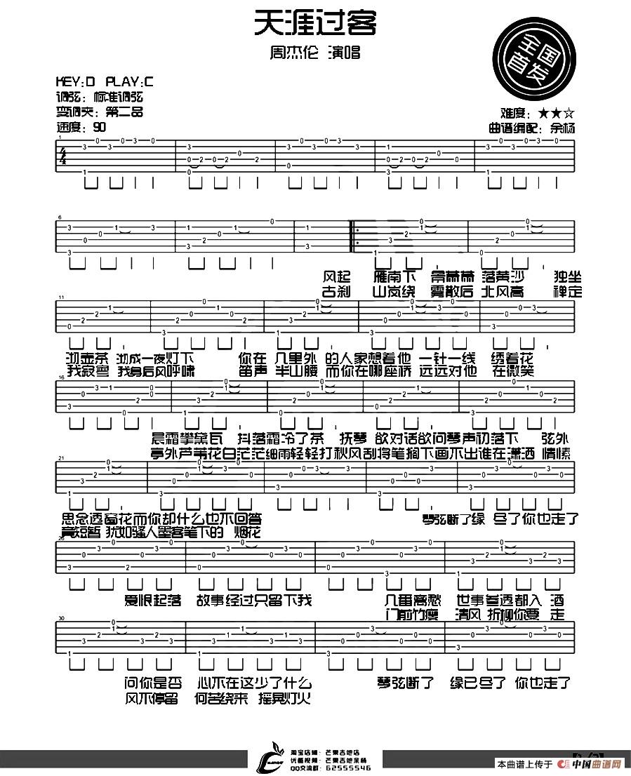 周杰伦天涯过客吉他六线谱吉他谱,简单C调原版弹唱曲谱,周杰伦高清六线谱教学