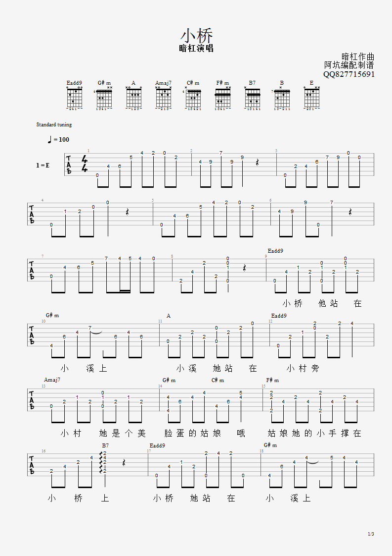 小桥吉他谱,原版暗杠歌曲,简单E调指弹曲谱,高清六线乐谱