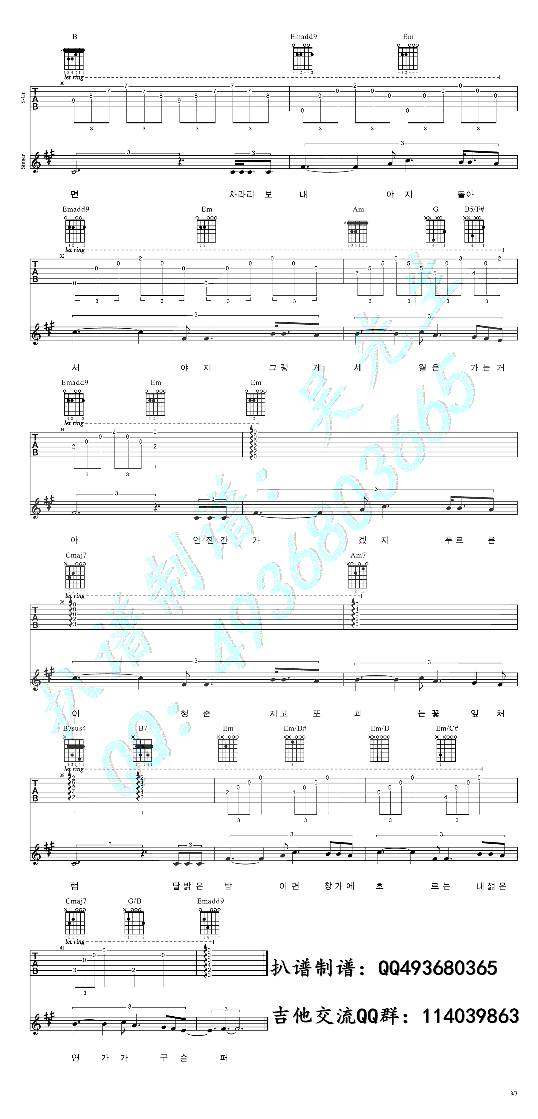 青春吉他谱,原版Sanullim乐队歌曲,简单G调指弹曲谱,高清六线乐谱