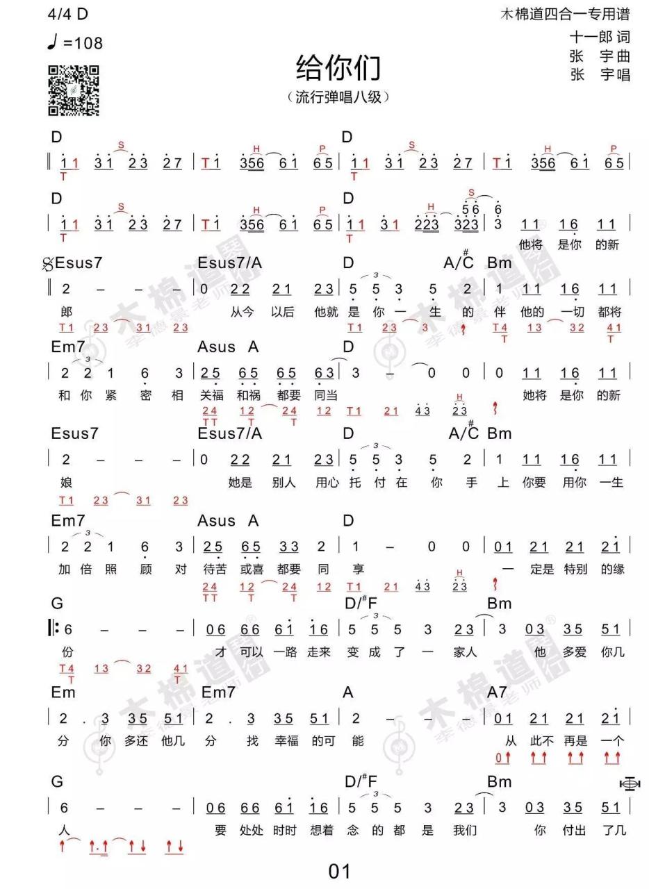 张宇给你们吉他谱,简单G调原版指弹曲谱,木棉道编配高清六线谱简谱