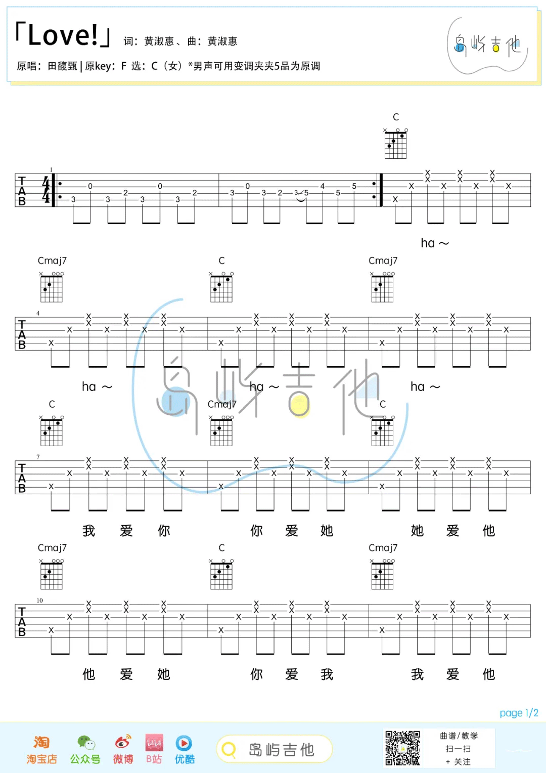 田馥甄Love吉他谱,简单C调原版指弹曲谱,田馥甄高清六线谱图片