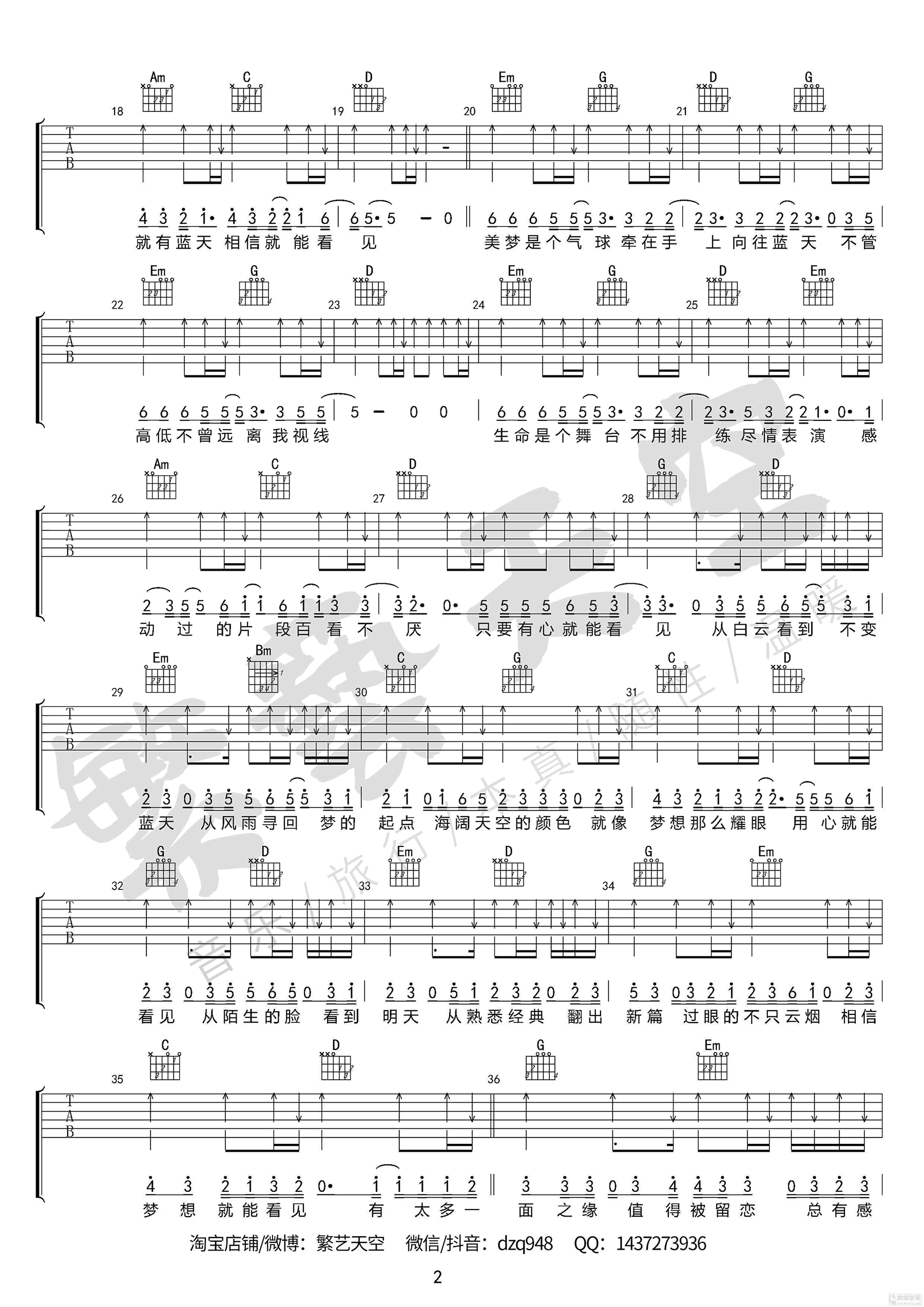 梦想天空分外蓝吉他谱,原版陈奕迅歌曲,简单G调指弹曲谱,高清六线乐谱