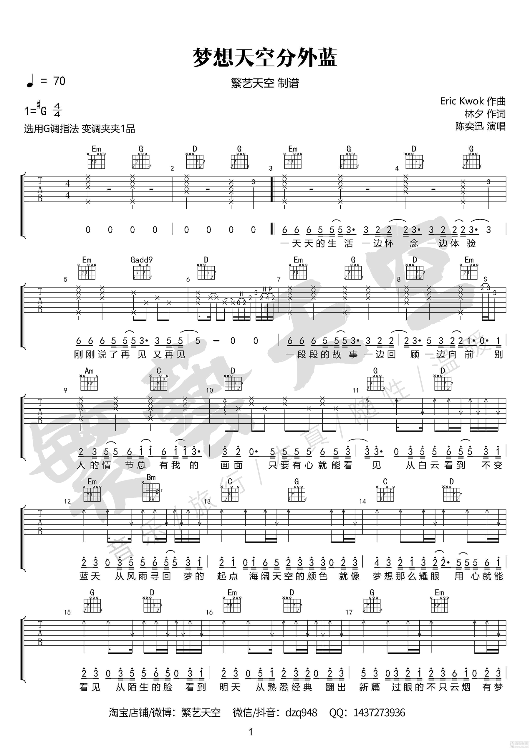 梦想天空分外蓝吉他谱,原版陈奕迅歌曲,简单G调指弹曲谱,高清六线乐谱