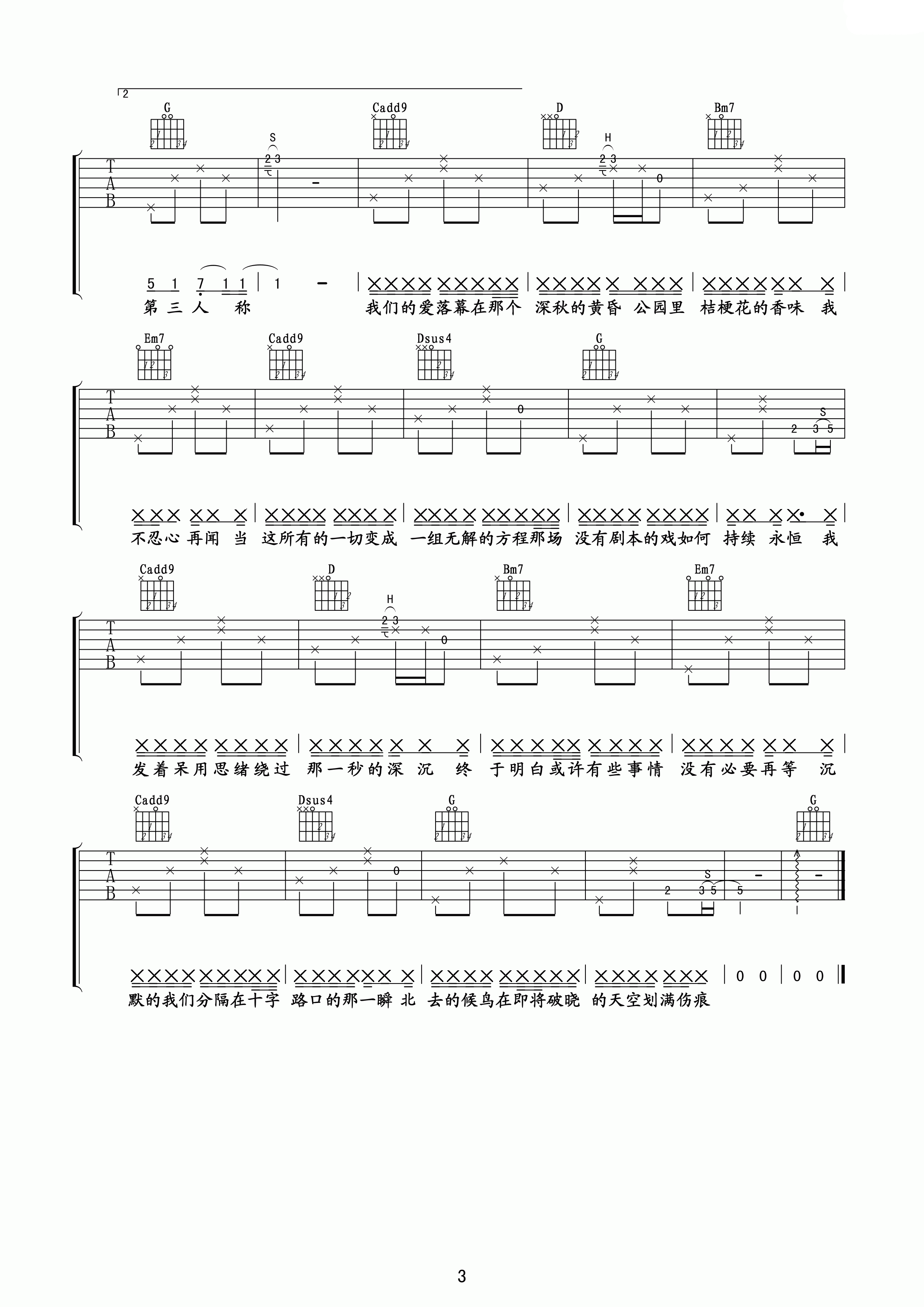 许嵩七号公园吉他谱,简单G调原版弹唱曲谱,许嵩高清六线谱教程