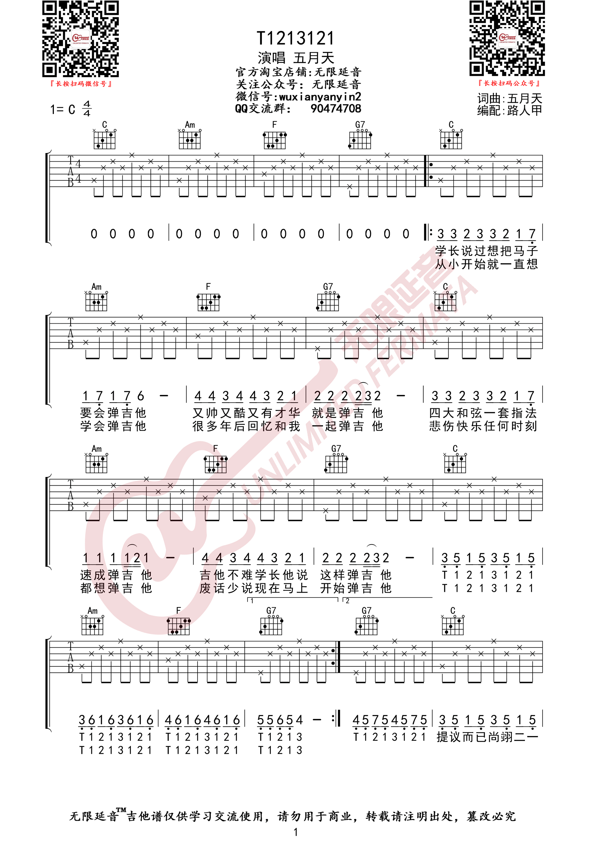 五月天T1213121吉他谱,简单C调原版弹唱曲谱,五月天高清六线谱图片