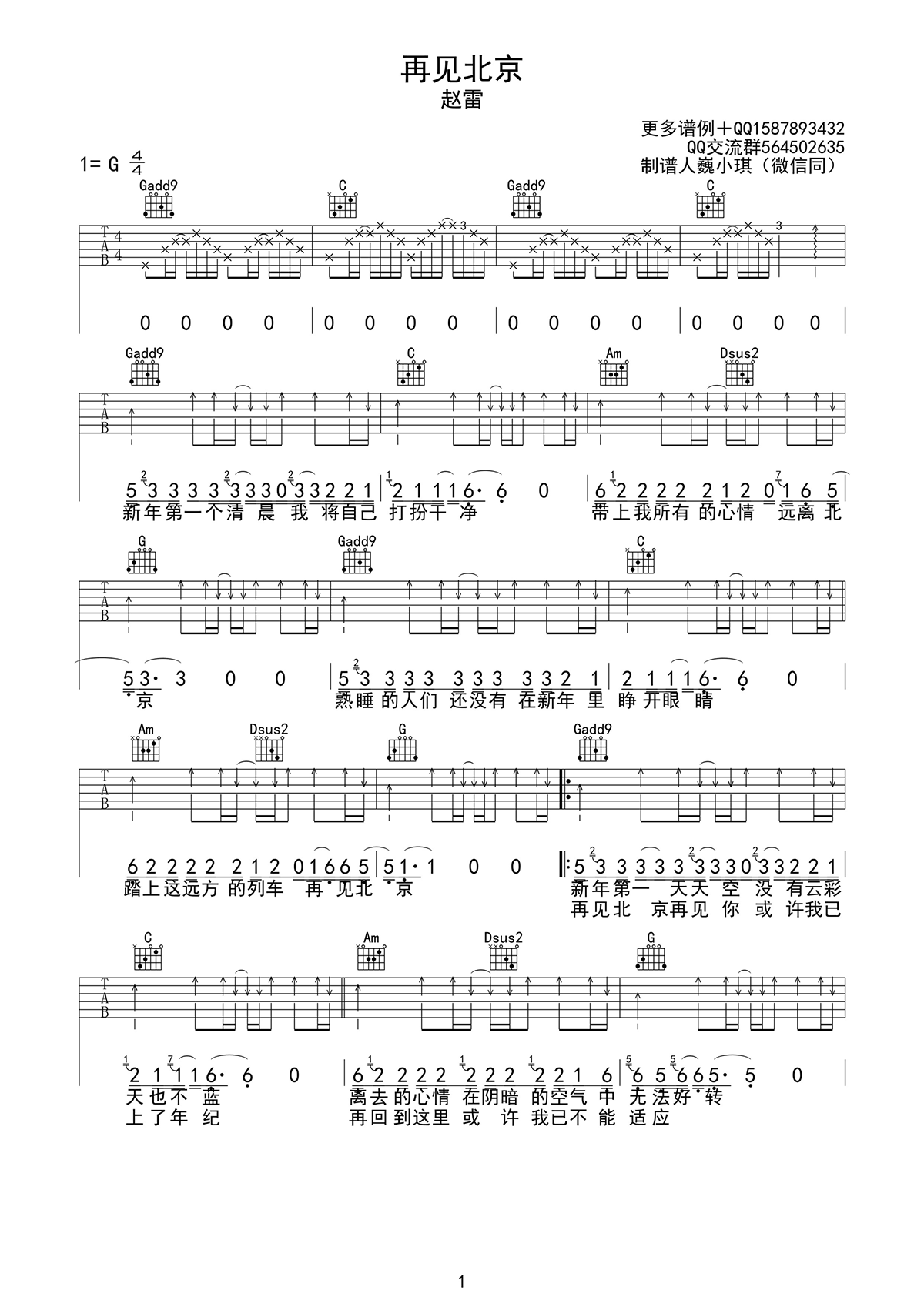 赵雷再见北京吉他谱,简单G调原版弹唱曲谱,赵雷高清六线谱图片