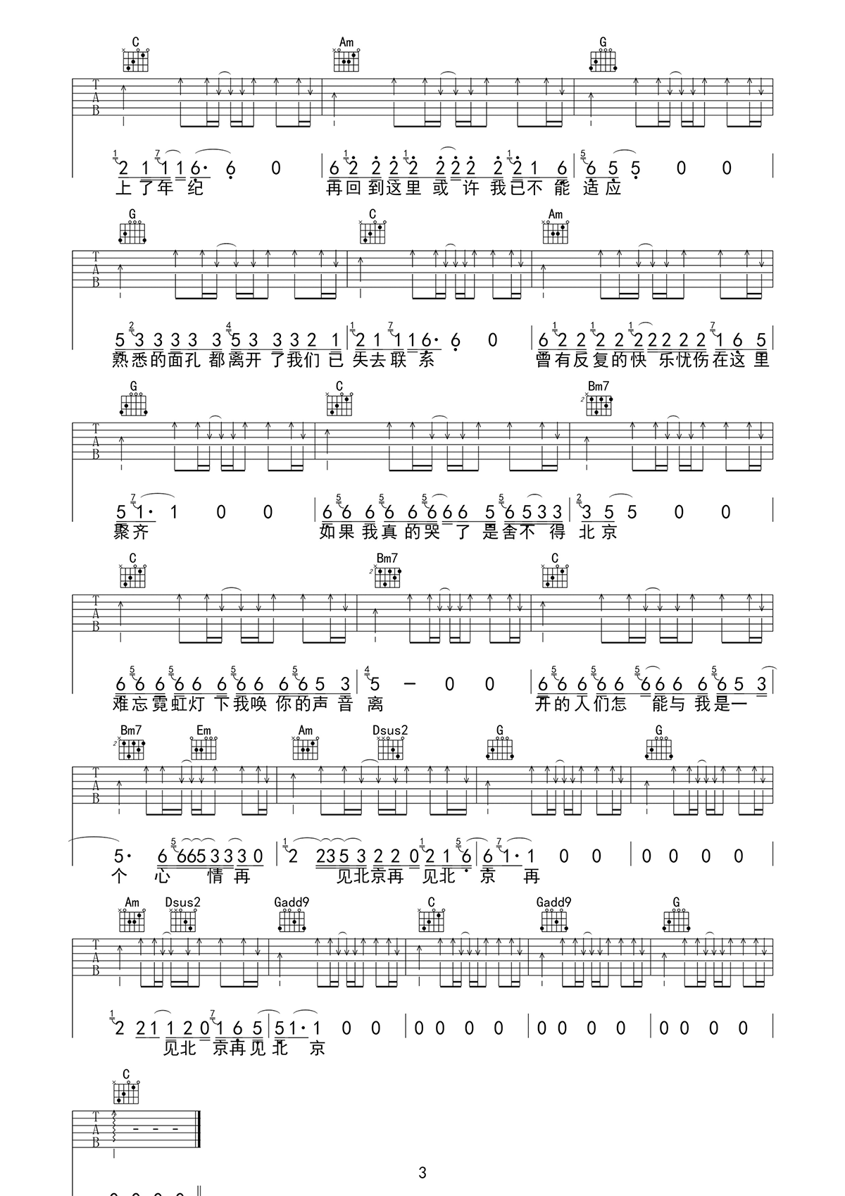 赵雷再见北京吉他谱,简单G调原版弹唱曲谱,赵雷高清六线谱图片