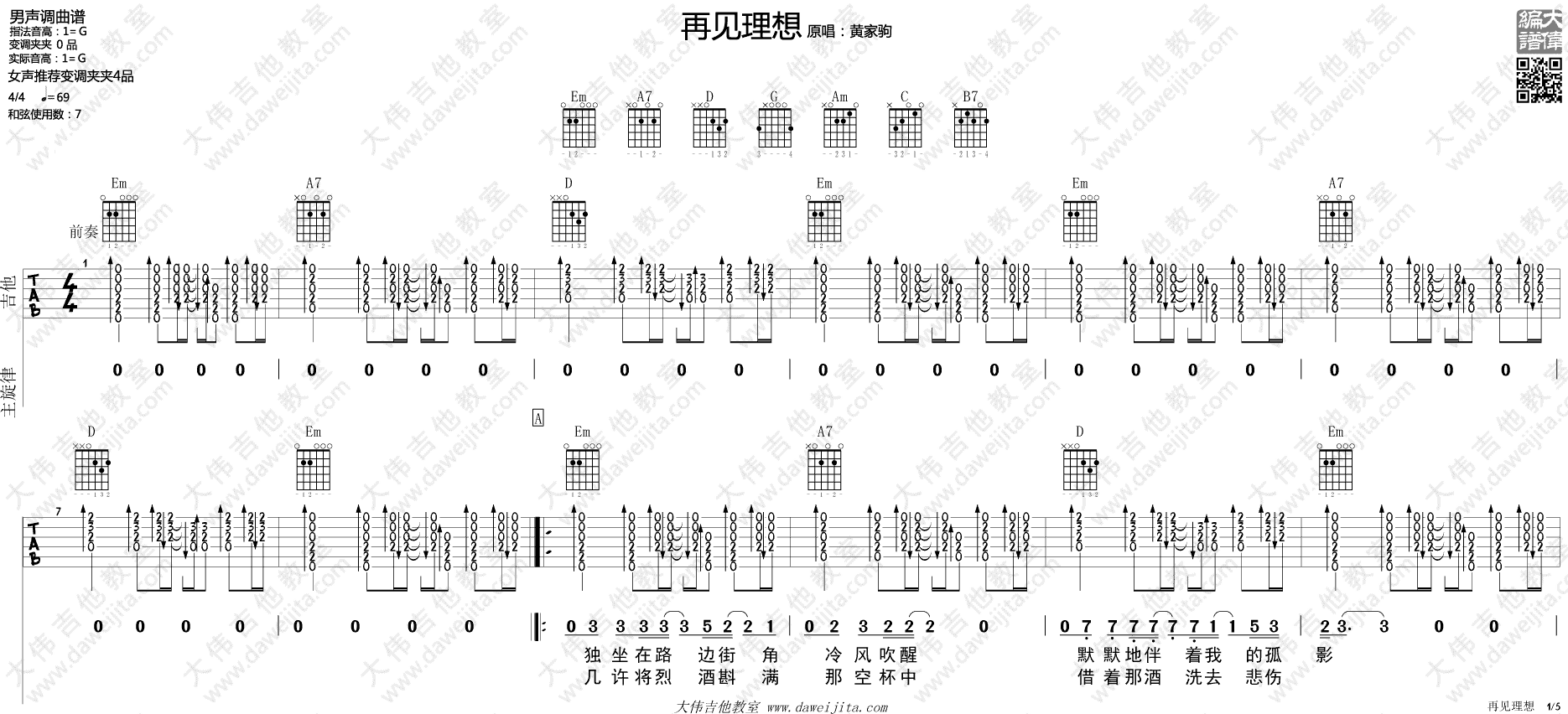 黄家驹再见理想吉他谱,简单G调原版弹唱曲谱,Beyon高清六线谱简谱