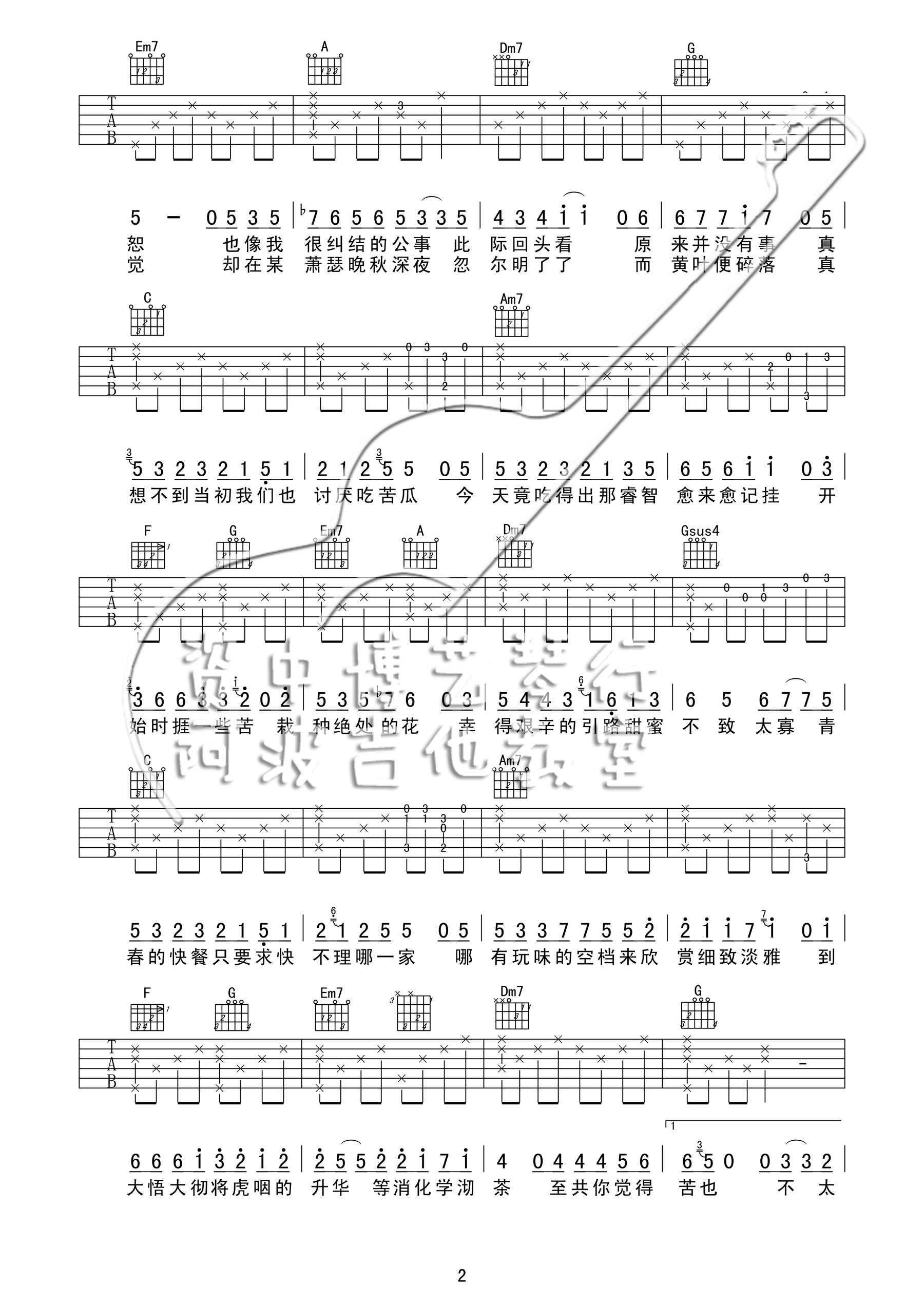 苦瓜吉他谱,原版陈奕迅歌曲,简单C调指弹曲谱,高清六线乐谱