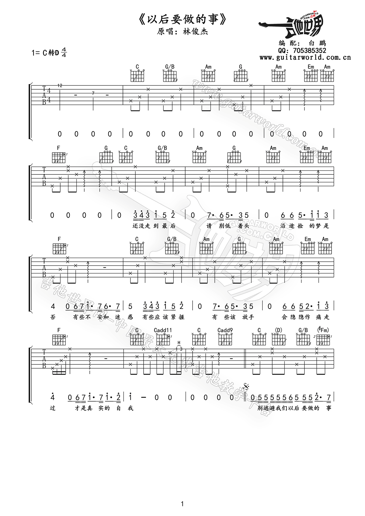 林俊杰以后要做的事吉他谱,简单C调原版指弹曲谱,林俊杰高清六线谱附歌词