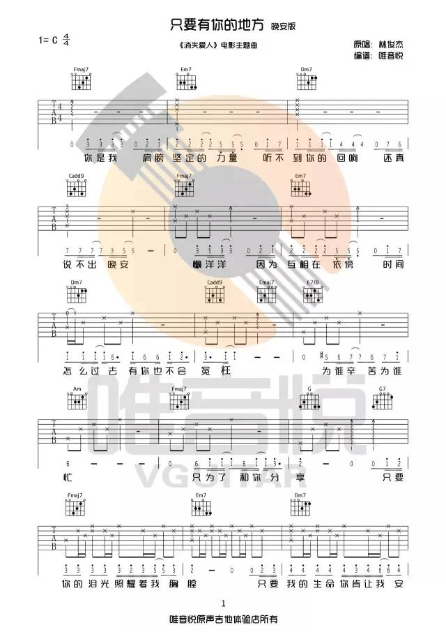 林俊杰只要有你的地方吉他谱,简单C调原版指弹曲谱,林俊杰高清六线谱教学