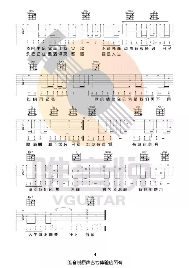 林俊杰只要有你的地方吉他谱,简单C调原版指弹曲谱,林俊杰高清六线谱教学