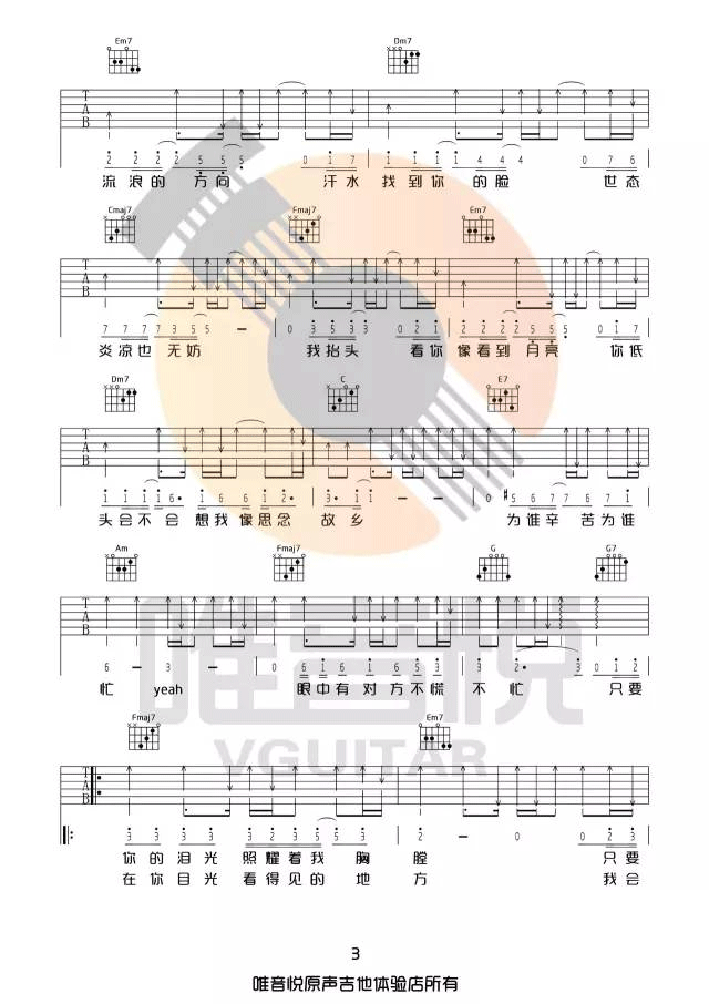 林俊杰只要有你的地方吉他谱,简单C调原版指弹曲谱,林俊杰高清六线谱教学