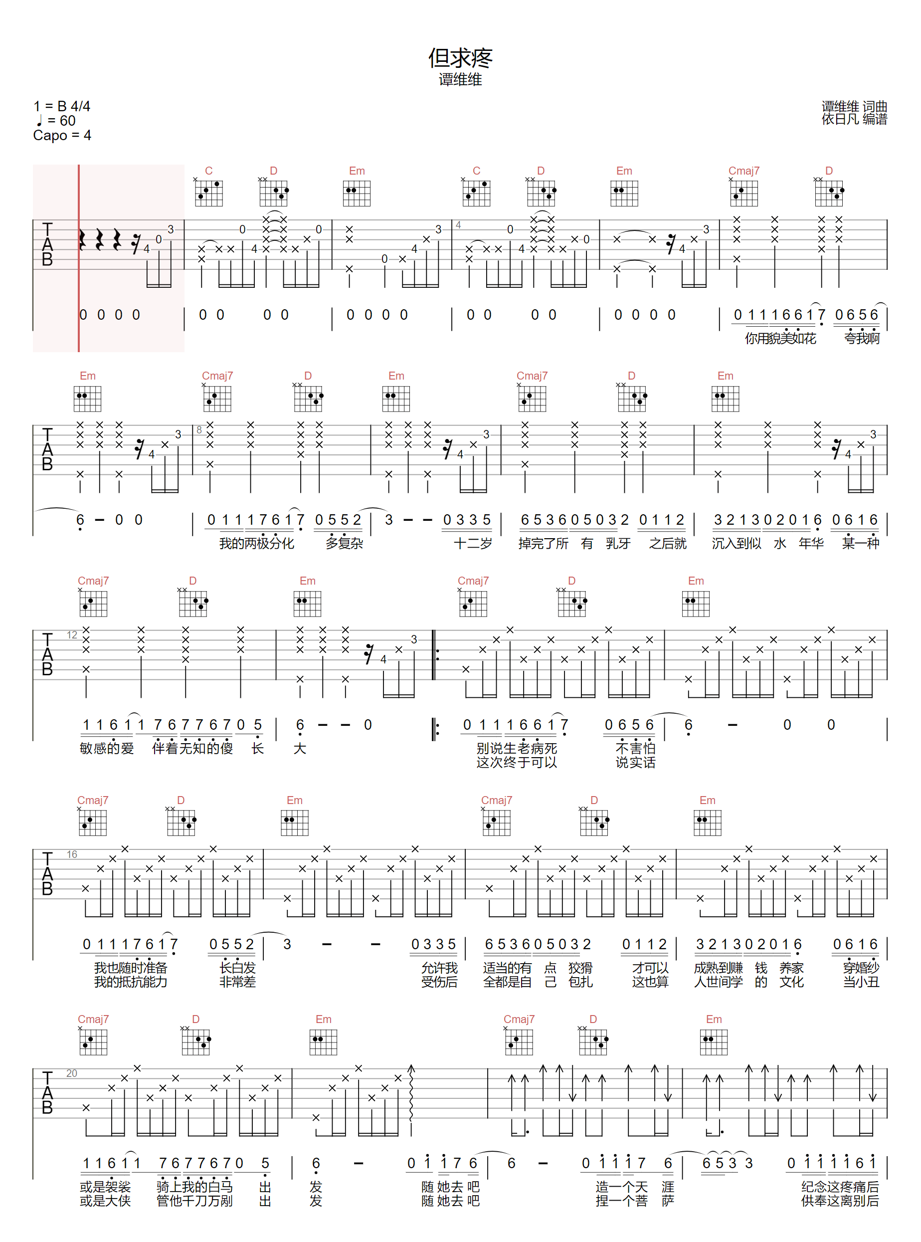 谭维维但求疼吉他谱,简单G调原版弹唱曲谱,谭维维高清六线谱附歌词