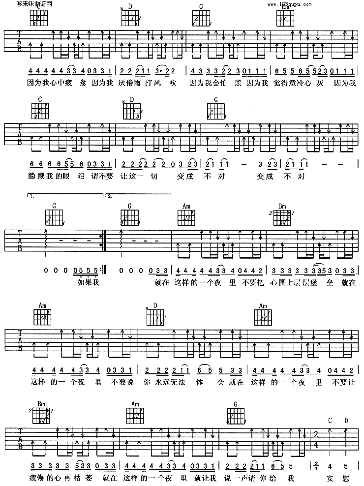 怕黑吉他谱,简单C调原版指弹曲谱,周华健高清流行弹唱六线乐谱