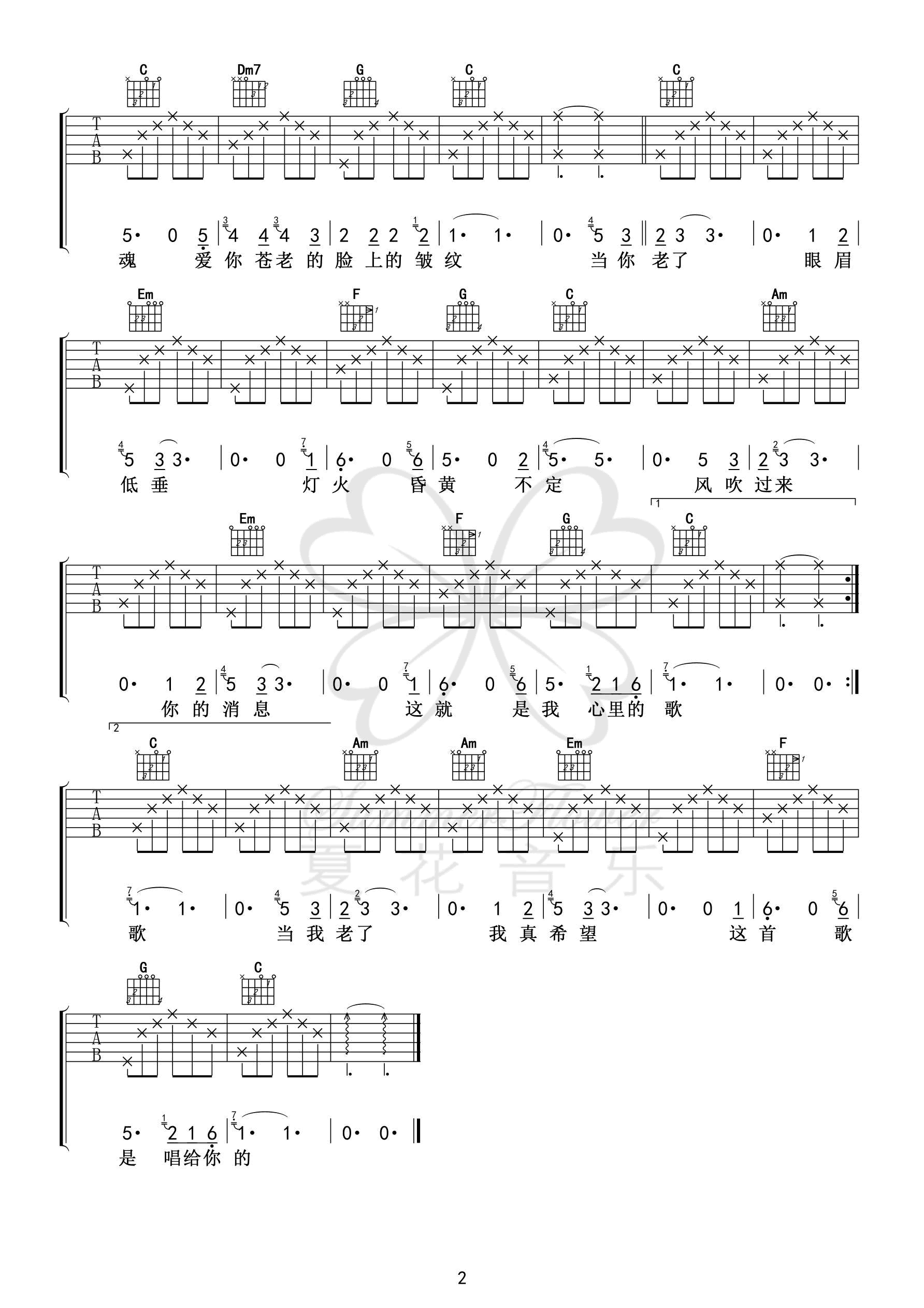 当你老了吉他谱,原版赵照歌曲,简单C调指弹曲谱,高清六线乐谱