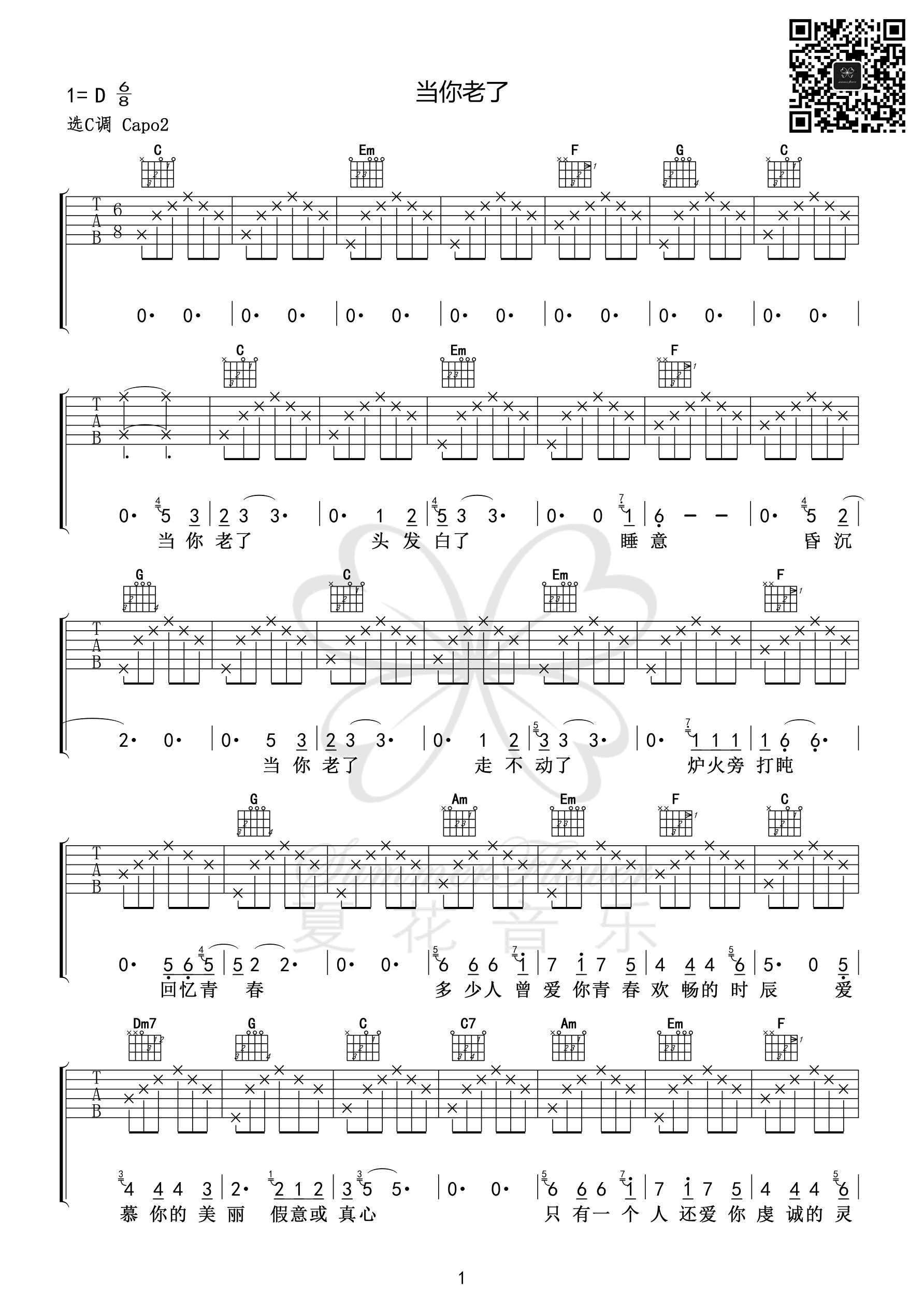 当你老了吉他谱,原版赵照歌曲,简单C调指弹曲谱,高清六线乐谱