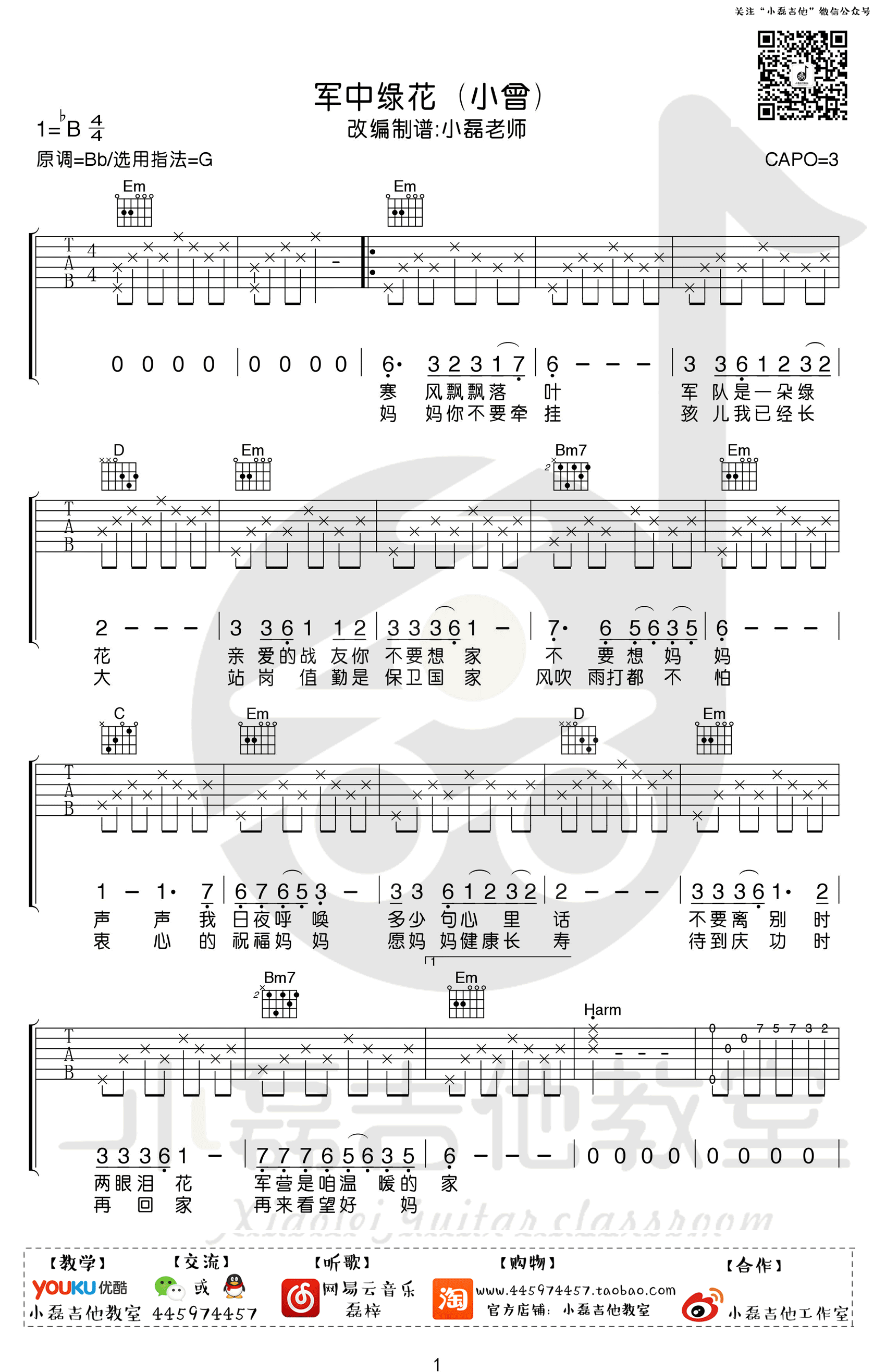 军中绿花吉他谱,原版佚名歌曲,简单G调指弹曲谱,高清六线乐谱教学