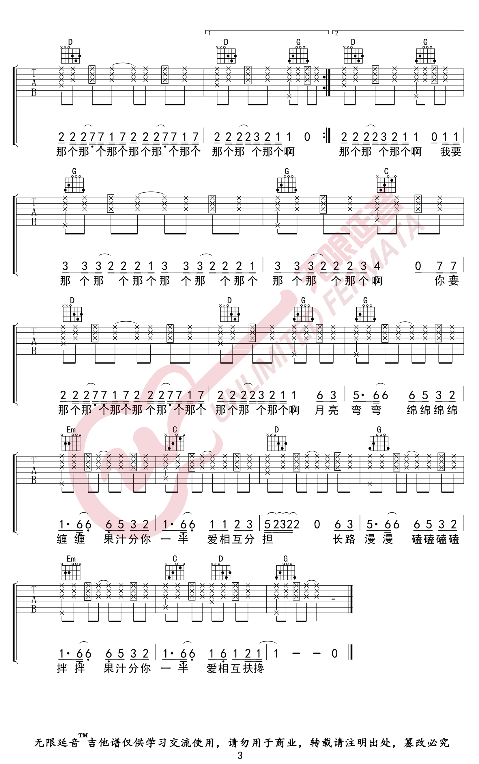 果汁分你一半吉他谱,原版花儿乐队歌曲,简单G调指弹曲谱,高清六线乐谱