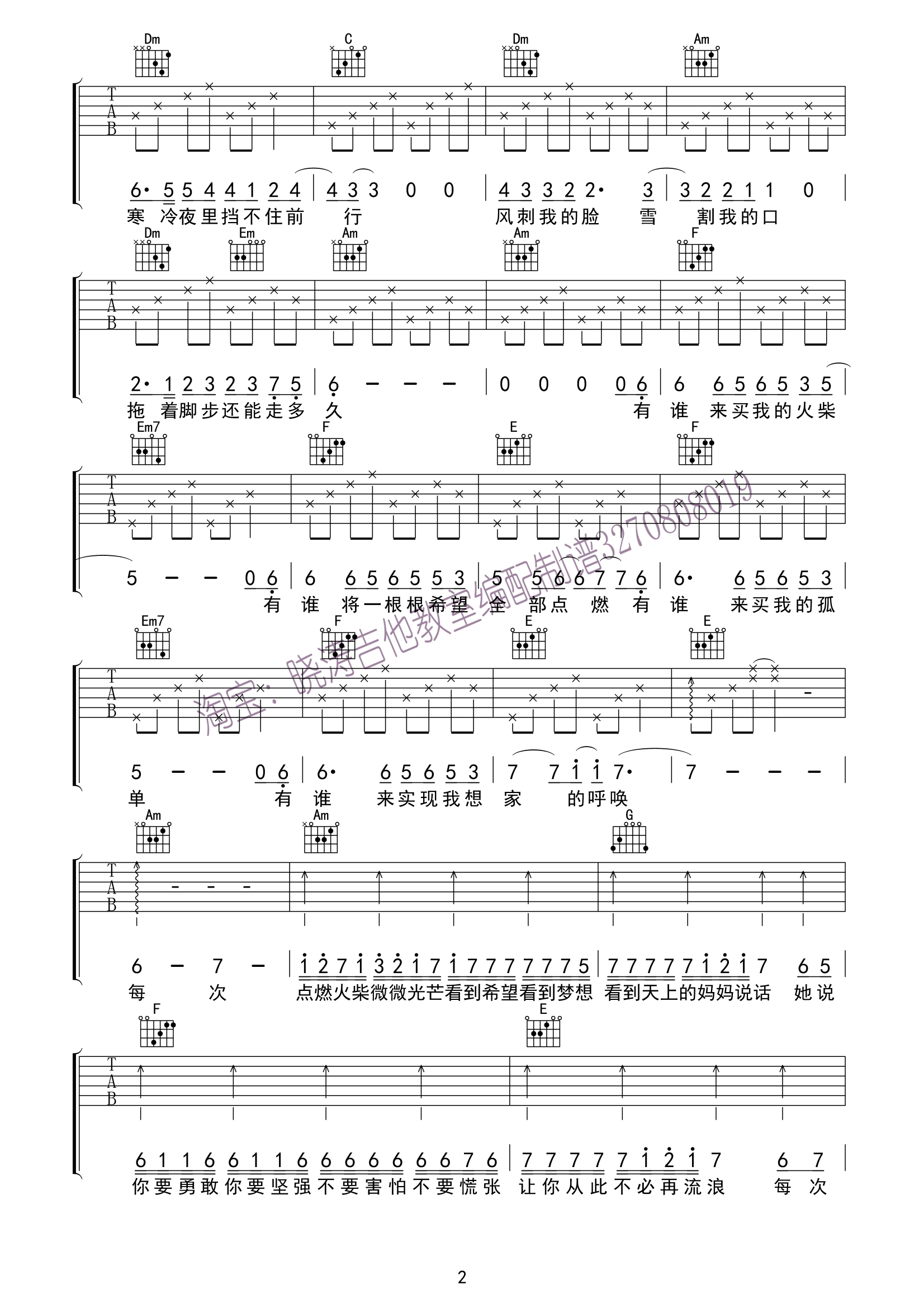 火柴天堂吉他谱,简单C调原版指弹曲谱,熊天平高清六线谱教程