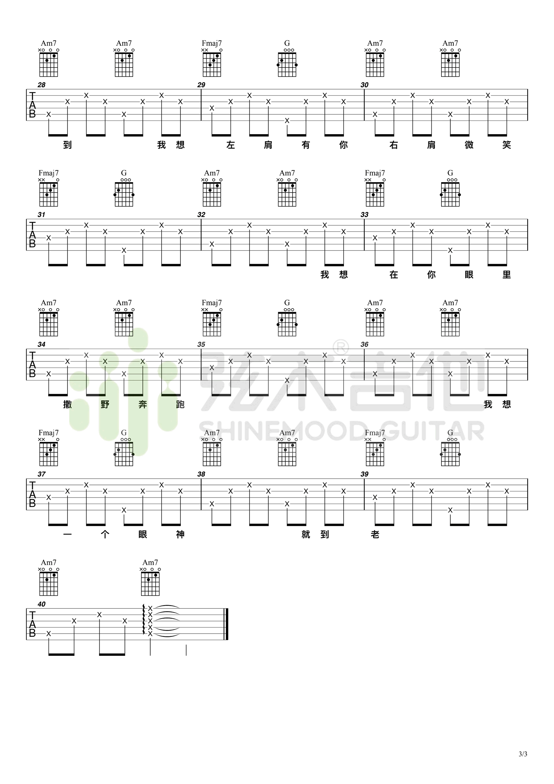 撒野吉他谱,原版凯瑟喵歌曲,简单C调指弹曲谱,高清六线乐谱