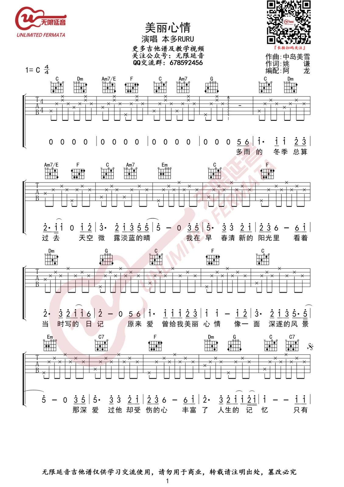 美丽心情吉他谱,简单C调原版弹唱曲谱,本多RUR高清六线谱教学