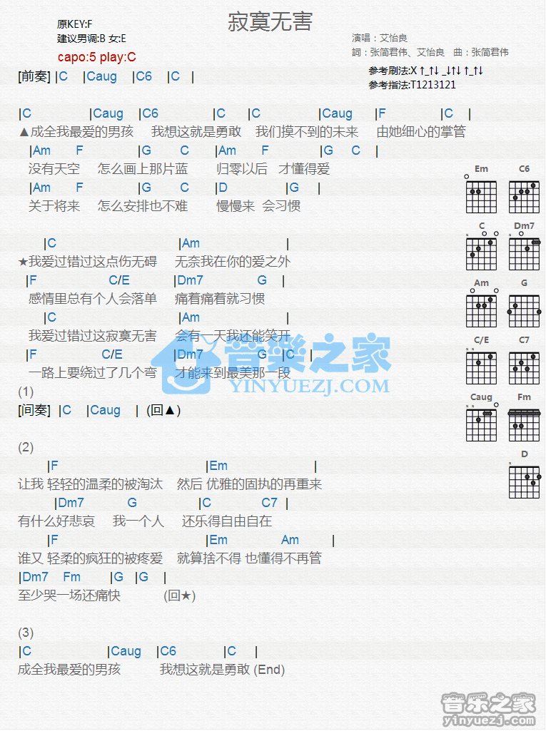 寂寞无害吉他谱,简单F调原版弹唱曲谱,艾怡良高清六线谱教程