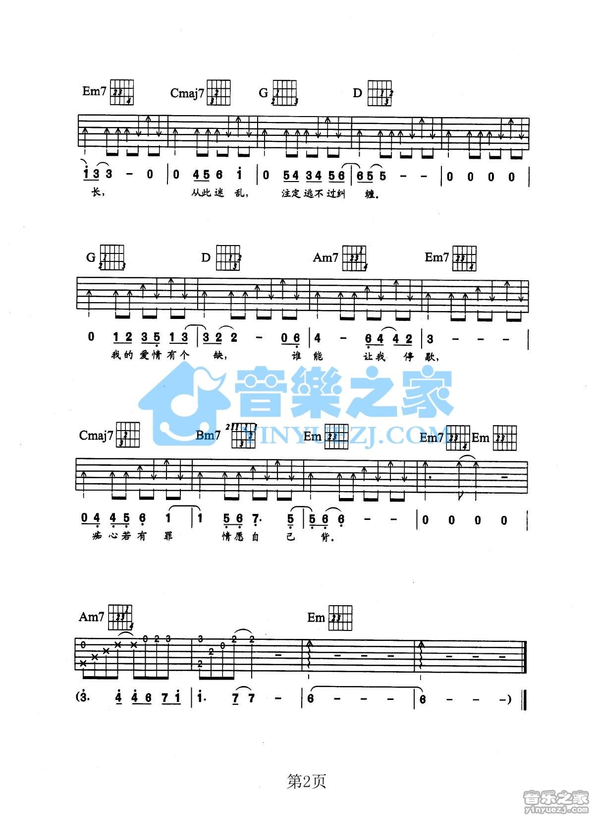 回头太难吉他谱,简单G调原版指弹曲谱,张学友高清六线谱图片