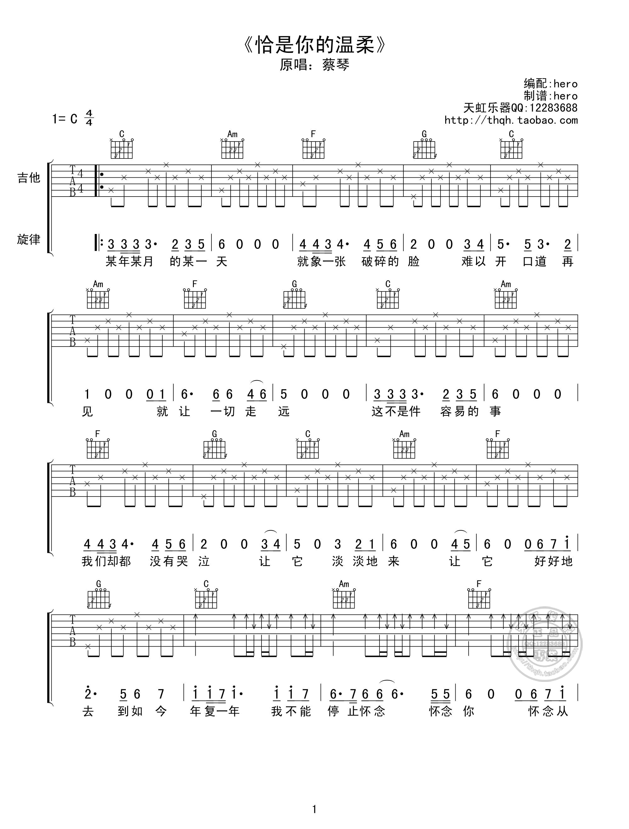 蔡琴恰是你的温柔吉他谱,简单C调原版指弹曲谱,蔡琴高清六线谱附歌词