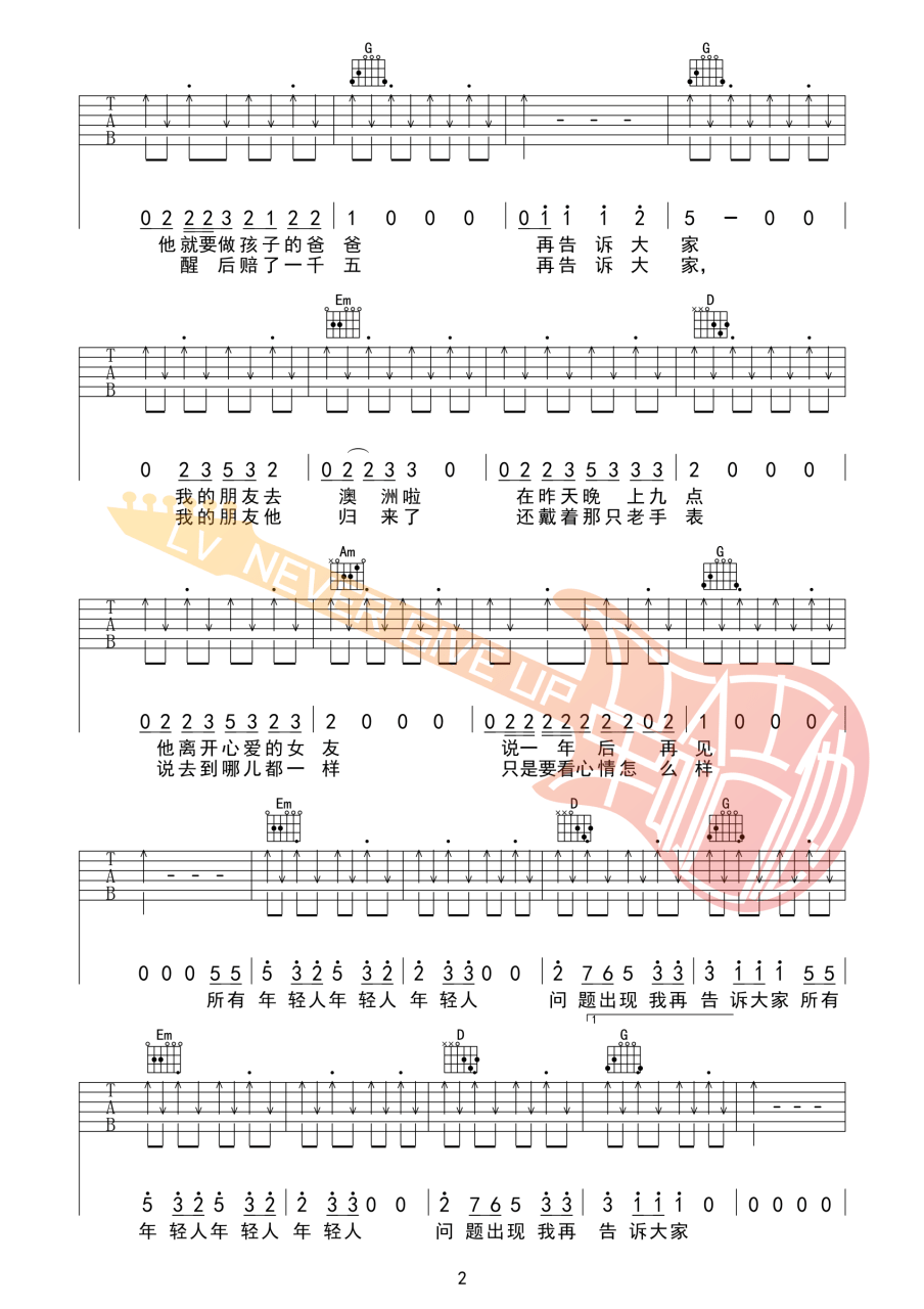 问题出现我再告诉大家吉他谱,五条人歌曲,A调指弹简谱,新手弹唱扫弦版