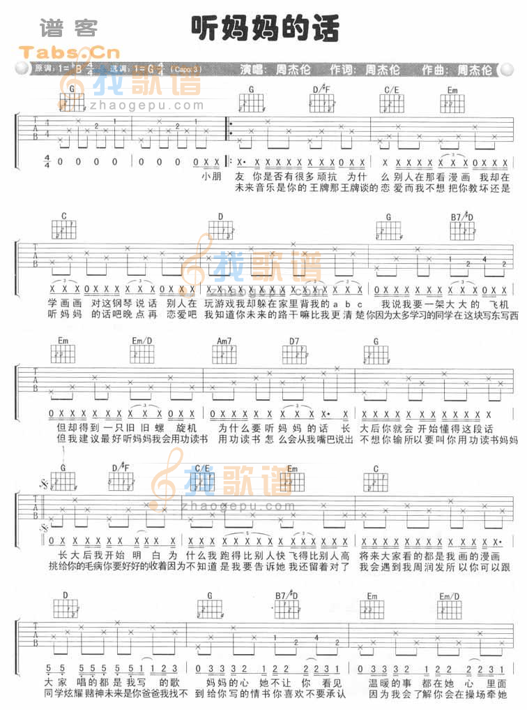 听妈妈的话吉他谱,简单C调原版指弹曲谱,周杰伦高清流行弹唱六线乐谱