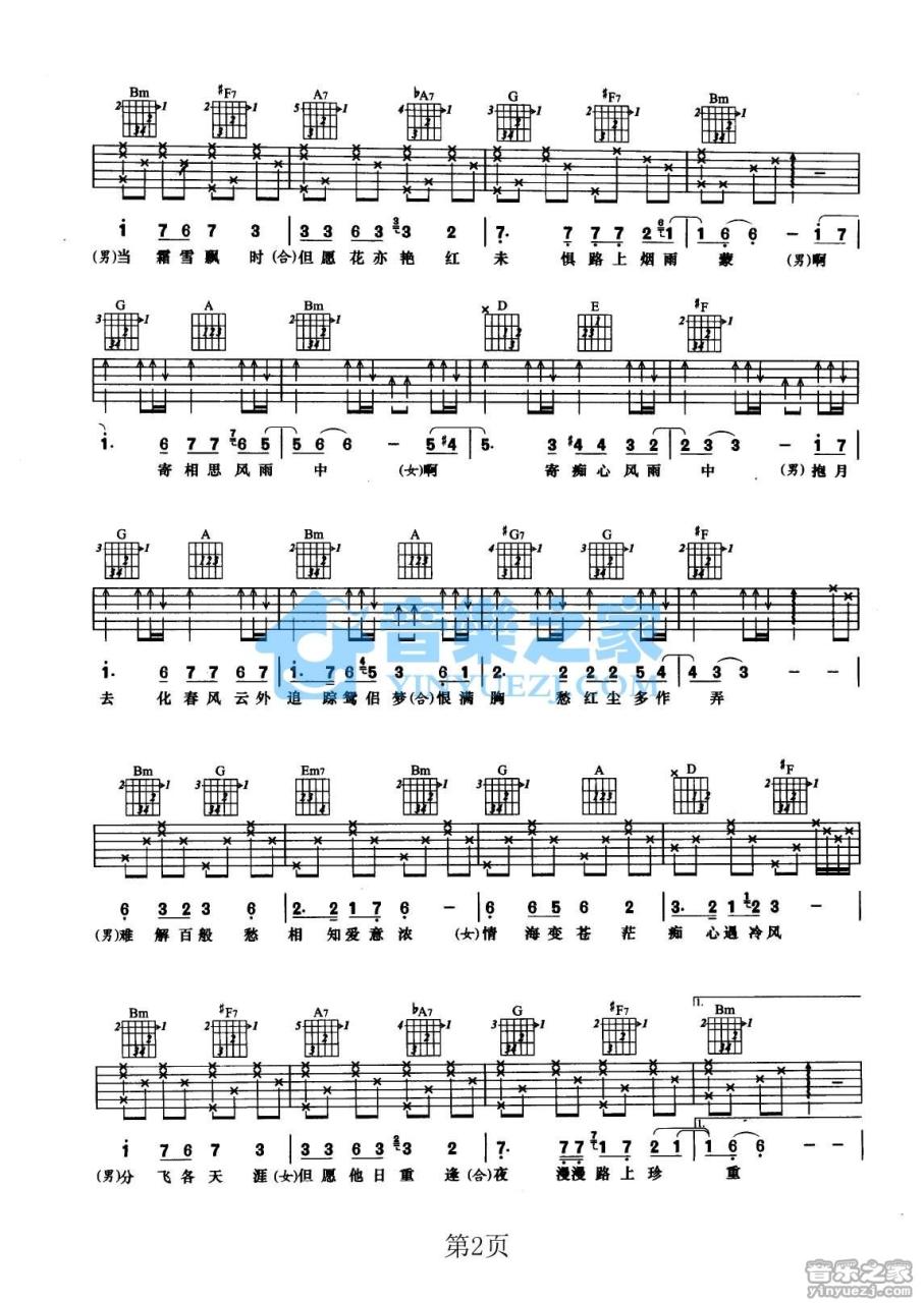 相思风雨中吉他谱,张学友歌曲,D调指弹简谱,新手弹唱附前奏
